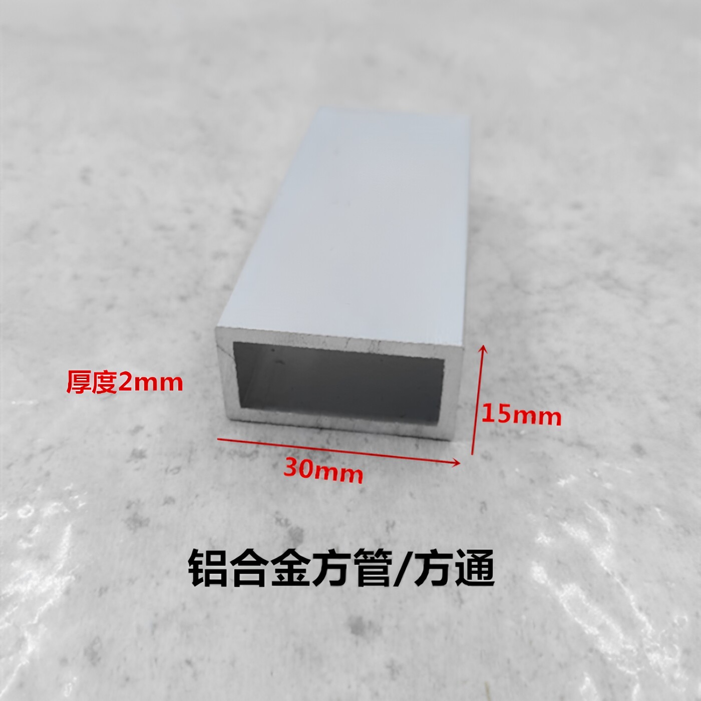 铝合金方管30*15*2mm 矩形管diy模型支架空心立柱 工业氧化铝型材图片