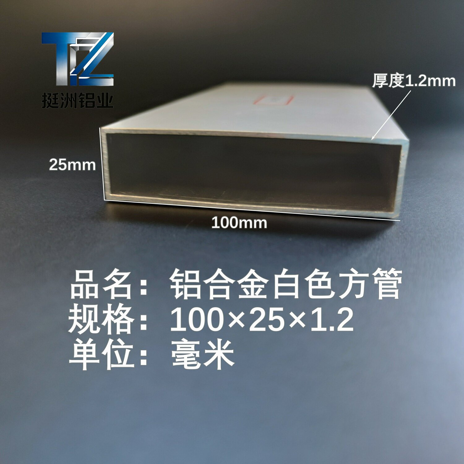 铝合金方管白色铝方管100*25*1.2铝方通铝扁通铝材铝方管铝合金