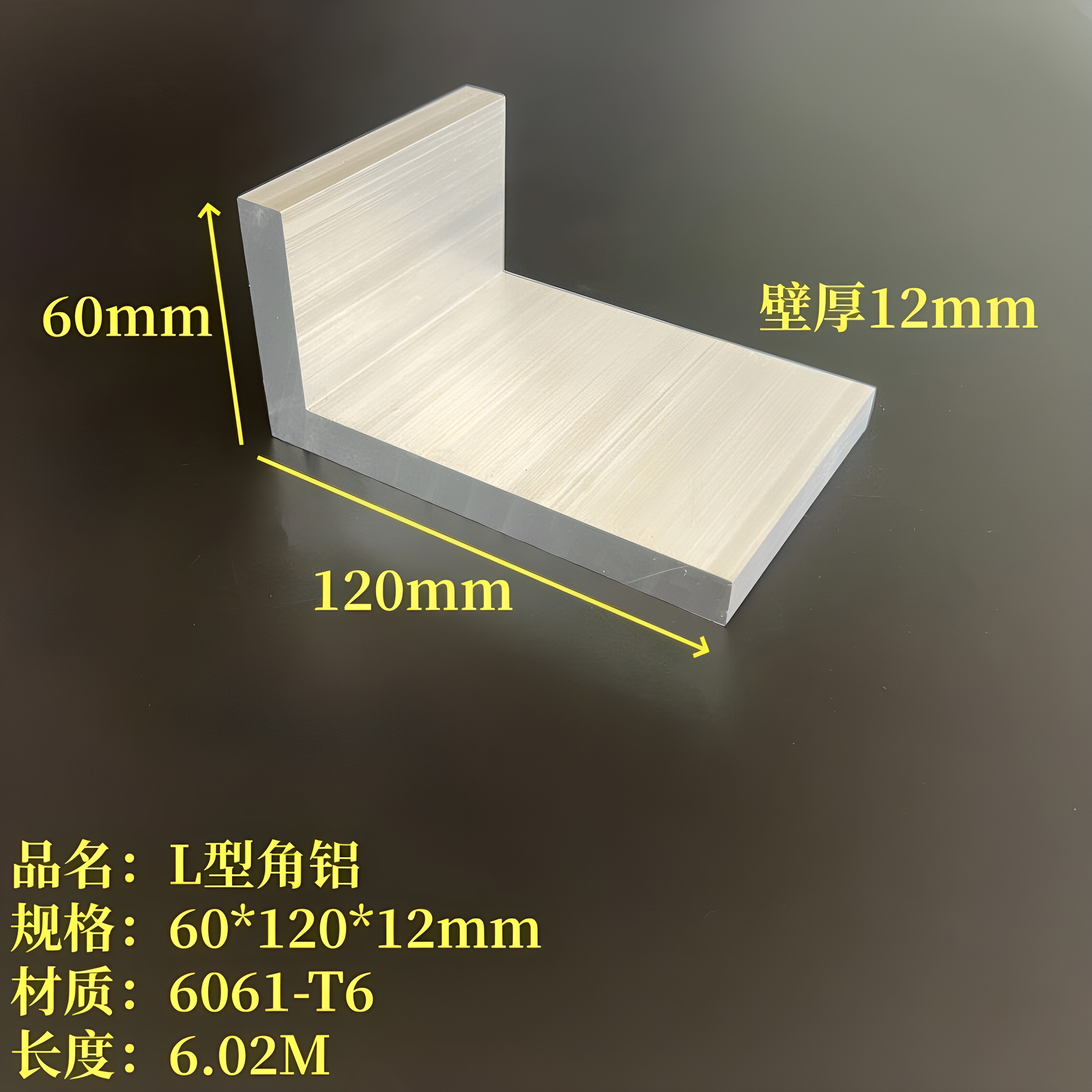 6061硬质角铝60*120*12mm铝合金角钢不等边工业L型7字铝直角型材