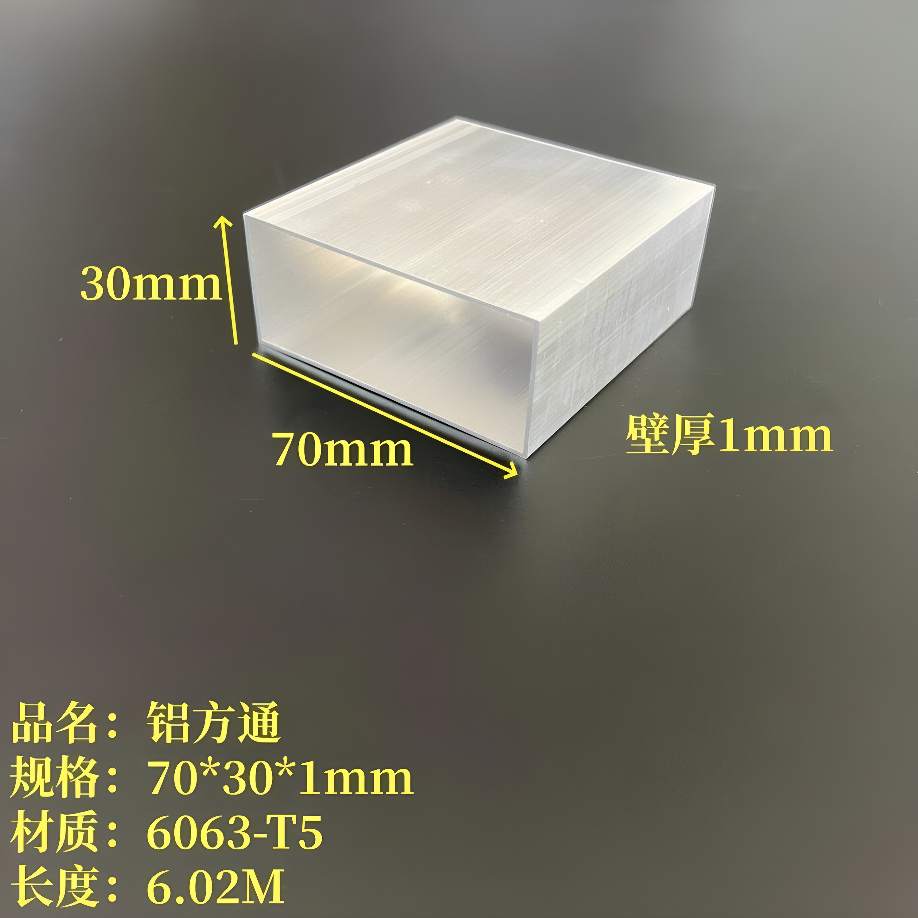 矩形管70*30*1mm铝合金方钢6063铝方通四方铝管吊顶隔断铝材国标