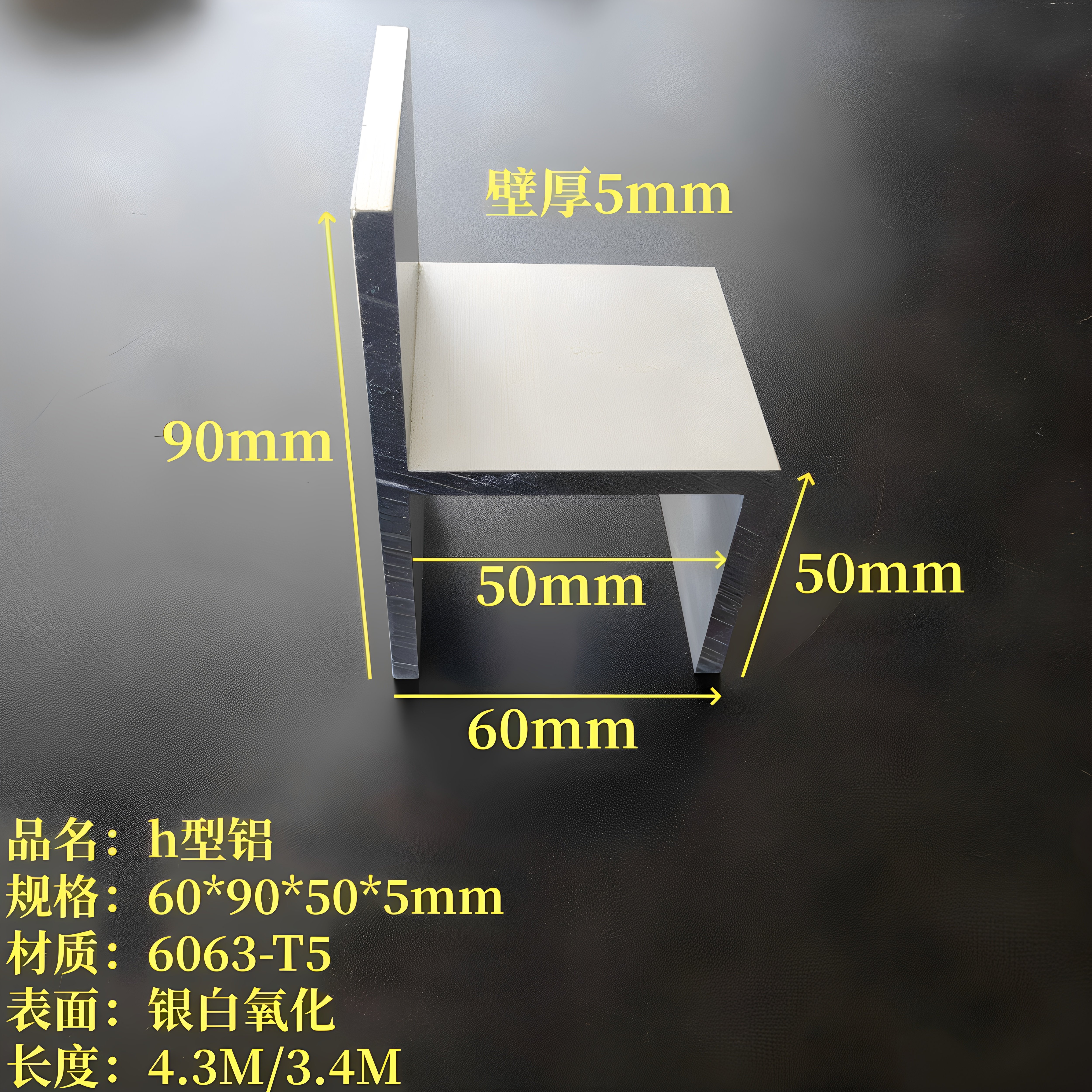 h型铝90*60*50*5mm内径50mm铝合金6063氧化铝机械设备支撑铝导轨