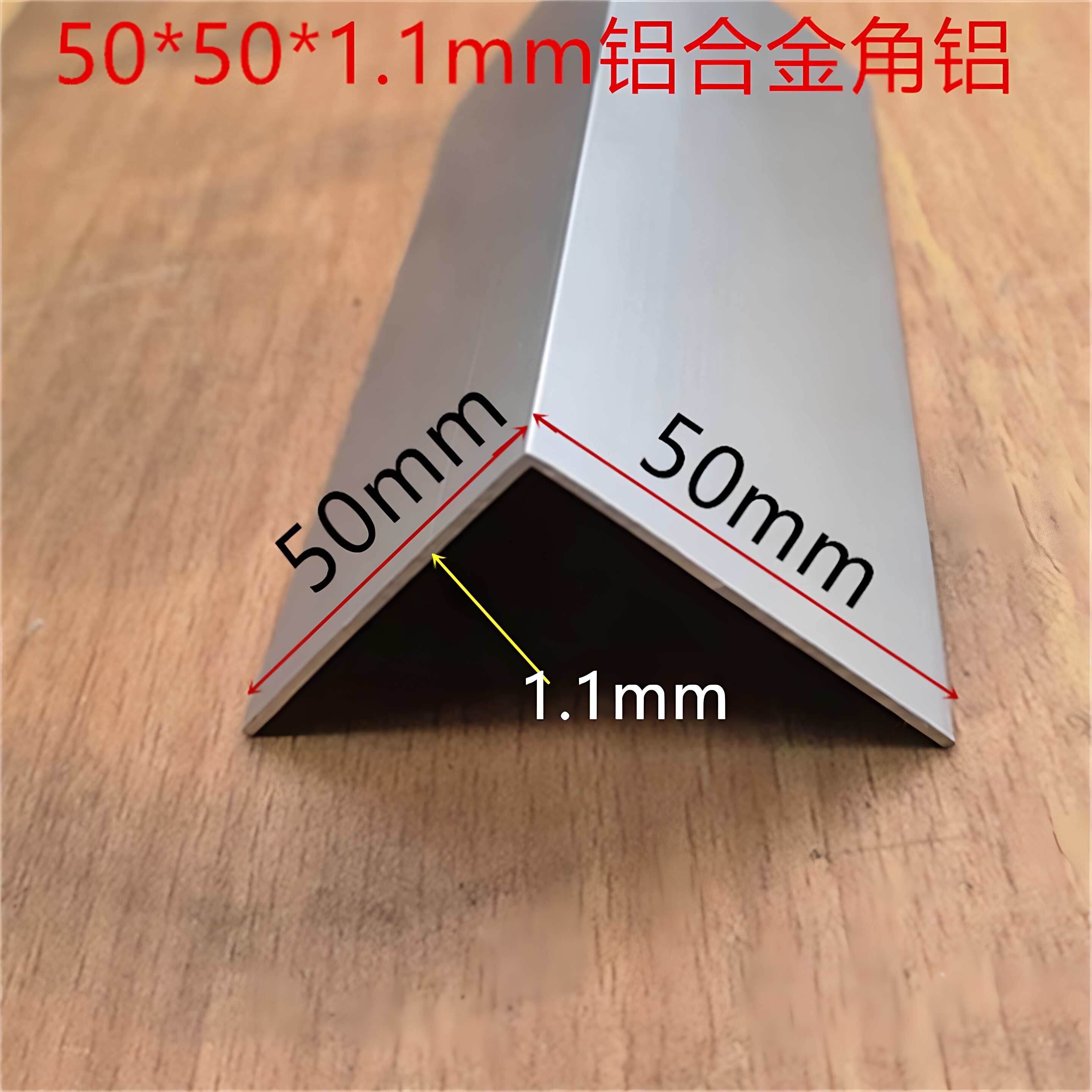 角铝等边铝合金护角5678101520345壁厚1毫米L型直角包边铝型材