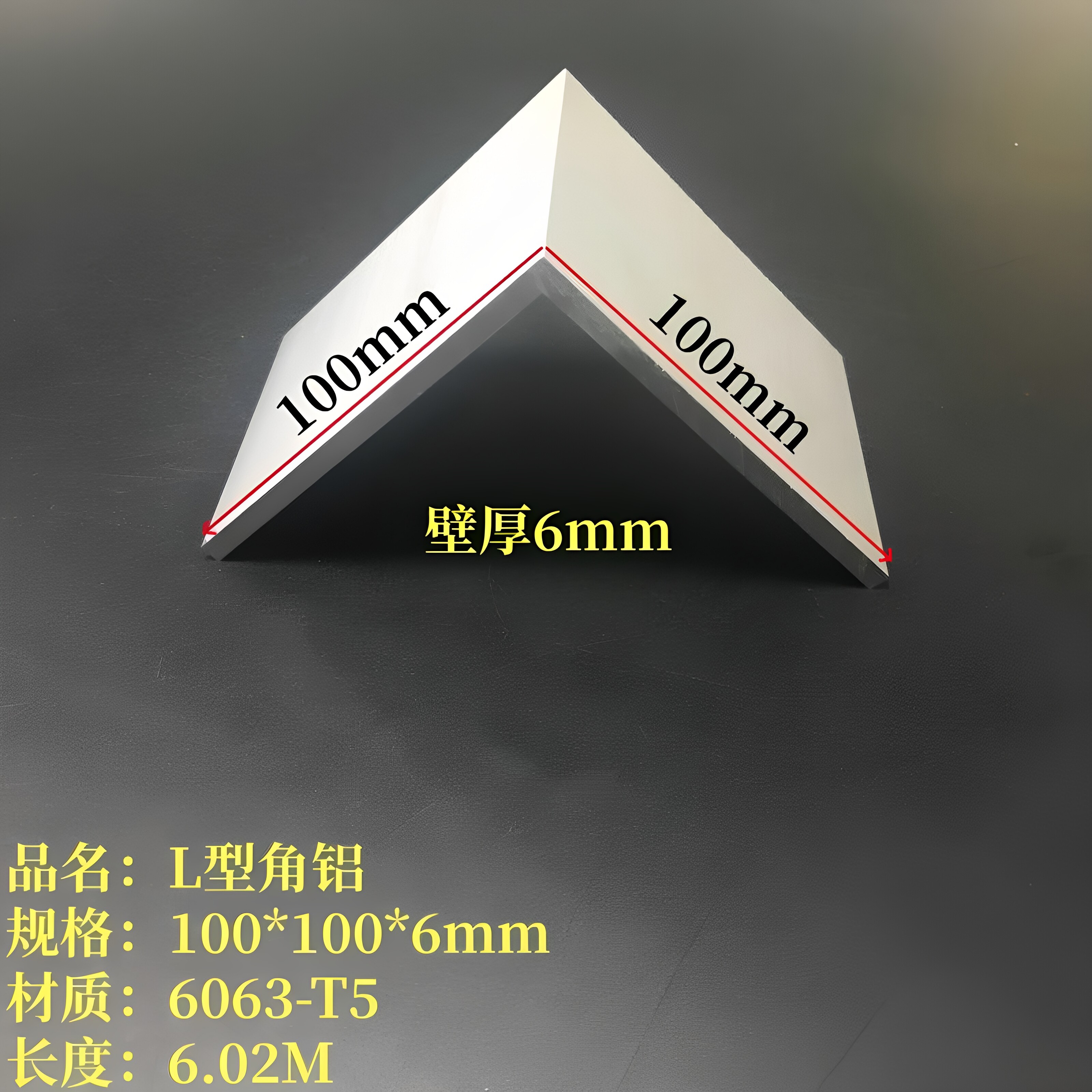 L型铝100*100*6mm工业硬质等边角铝6063铝合金角钢7字铝直角型材