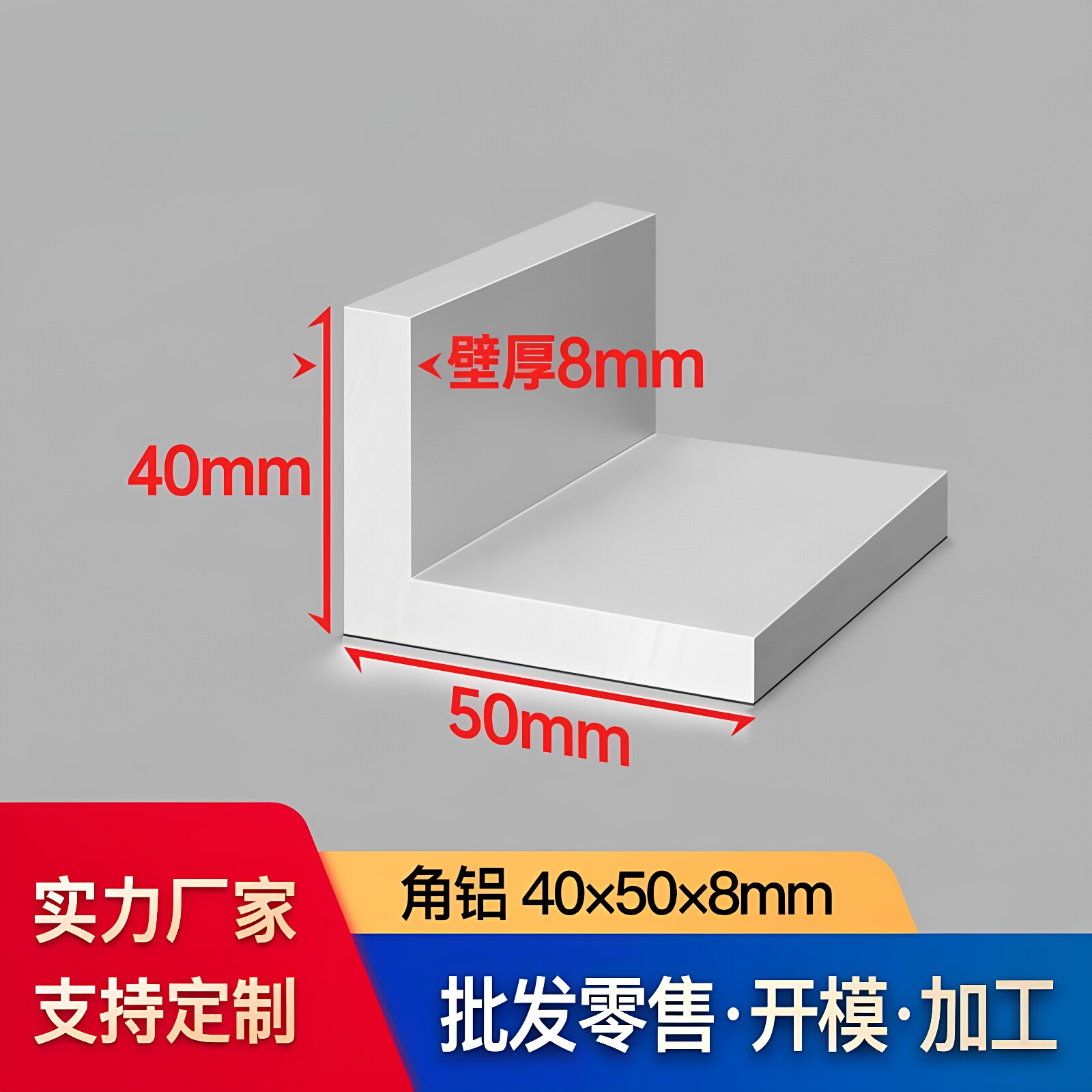 铝合金角铝型材40*50*8mmL型铝材铝合金角铁90度不等边直角铝材
