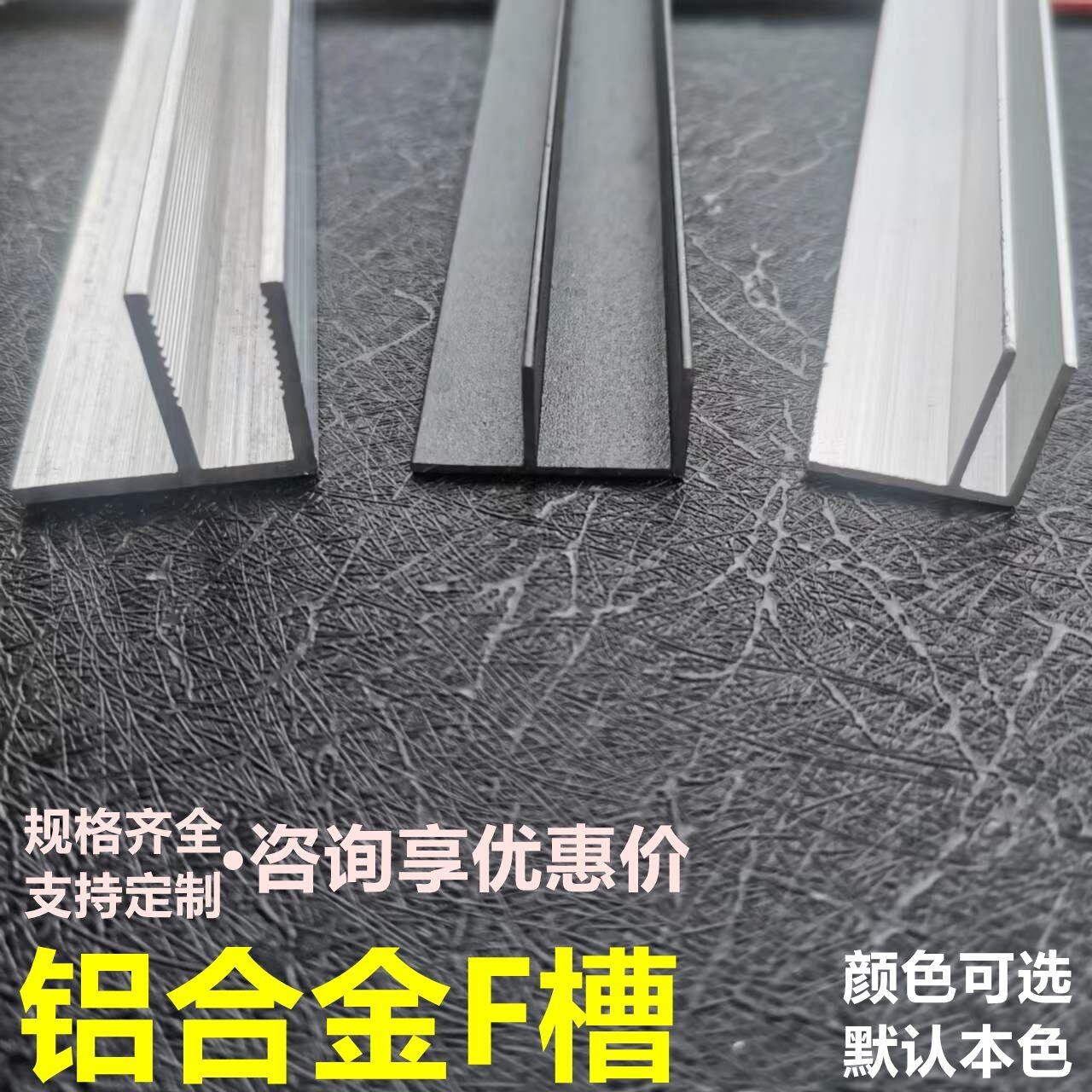 铝合金F型槽内径4mm/5/8/10/12/15U型卡槽导轨包边护角黑白色吊顶