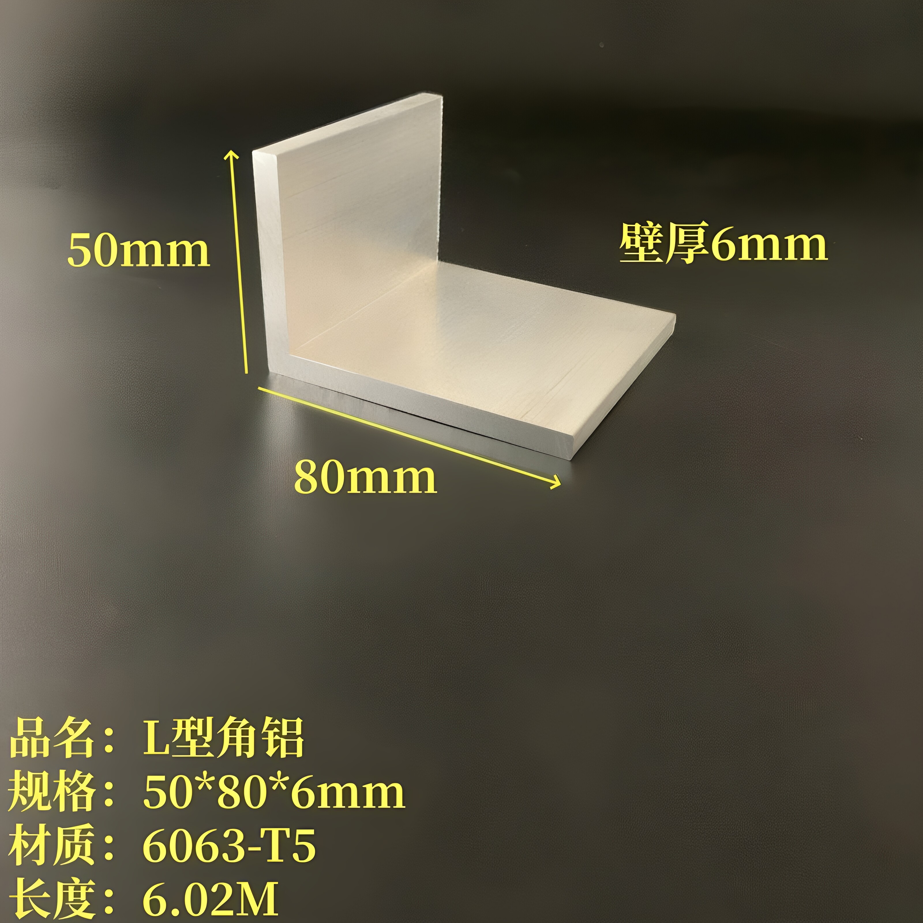 L型铝50*80*6mm铝合金角钢角铁6063不等边工业角铝7字铝直角型材
