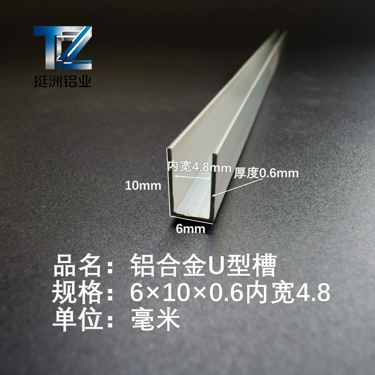 U型铝槽6*10*0.6内槽4.8铝合金u形槽包边条玻璃固定u型卡槽铝型