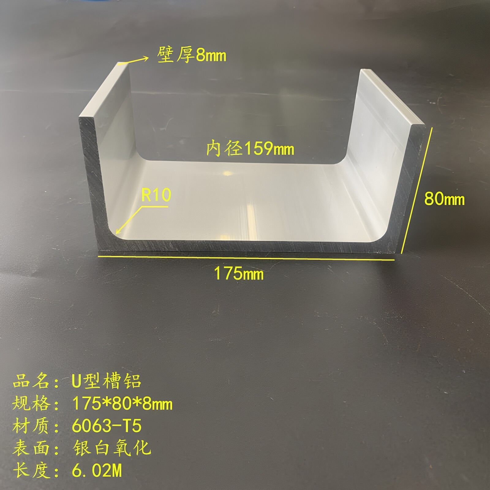 U型槽铝175*80*8mm内径159mm铝合金槽铝工业铝槽U槽铝导轨滑轨