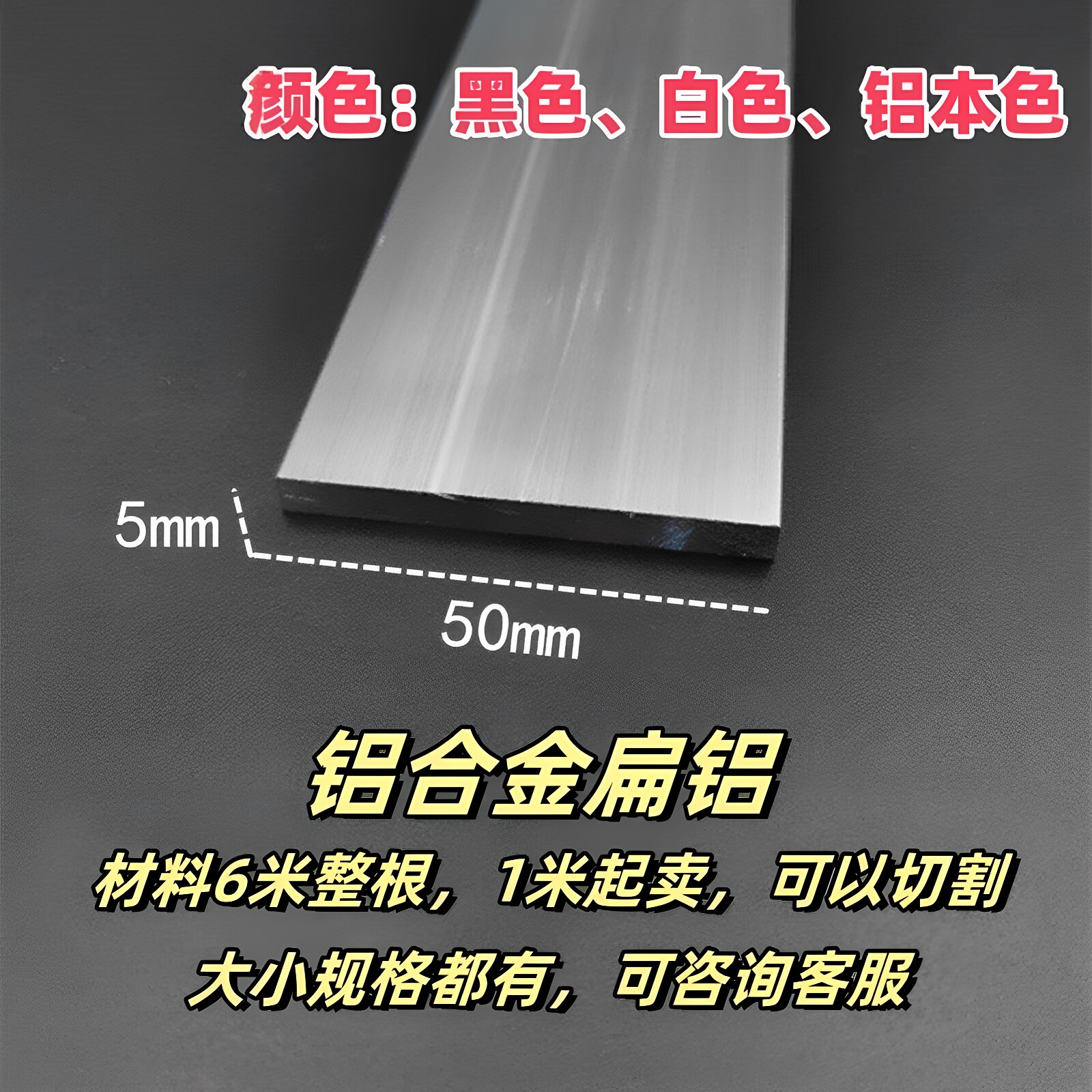铝合金扁铝50*5mm厚实心铝排一字型压条收边装饰条工业铝型材