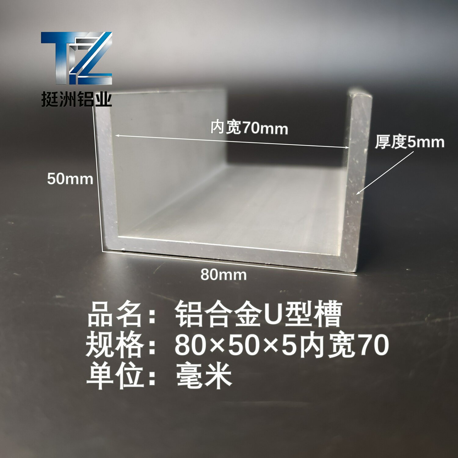 U型铝槽80*50*5内槽70铝合金u形槽包边条玻璃固定u型卡槽铝型材