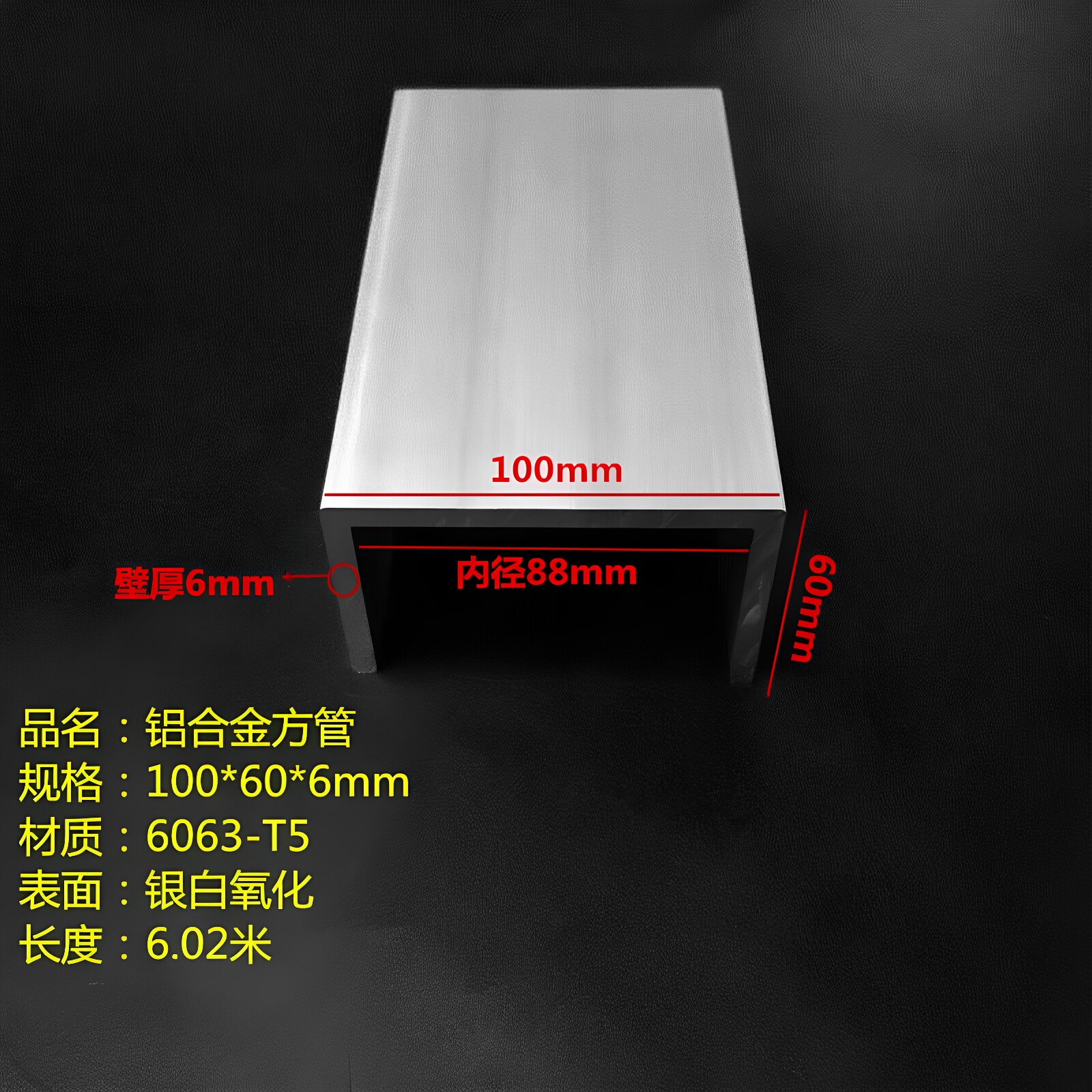 铝合金槽铝100x60x6mmU型槽铝100*60*6mm工业槽铝导轨型材内径88