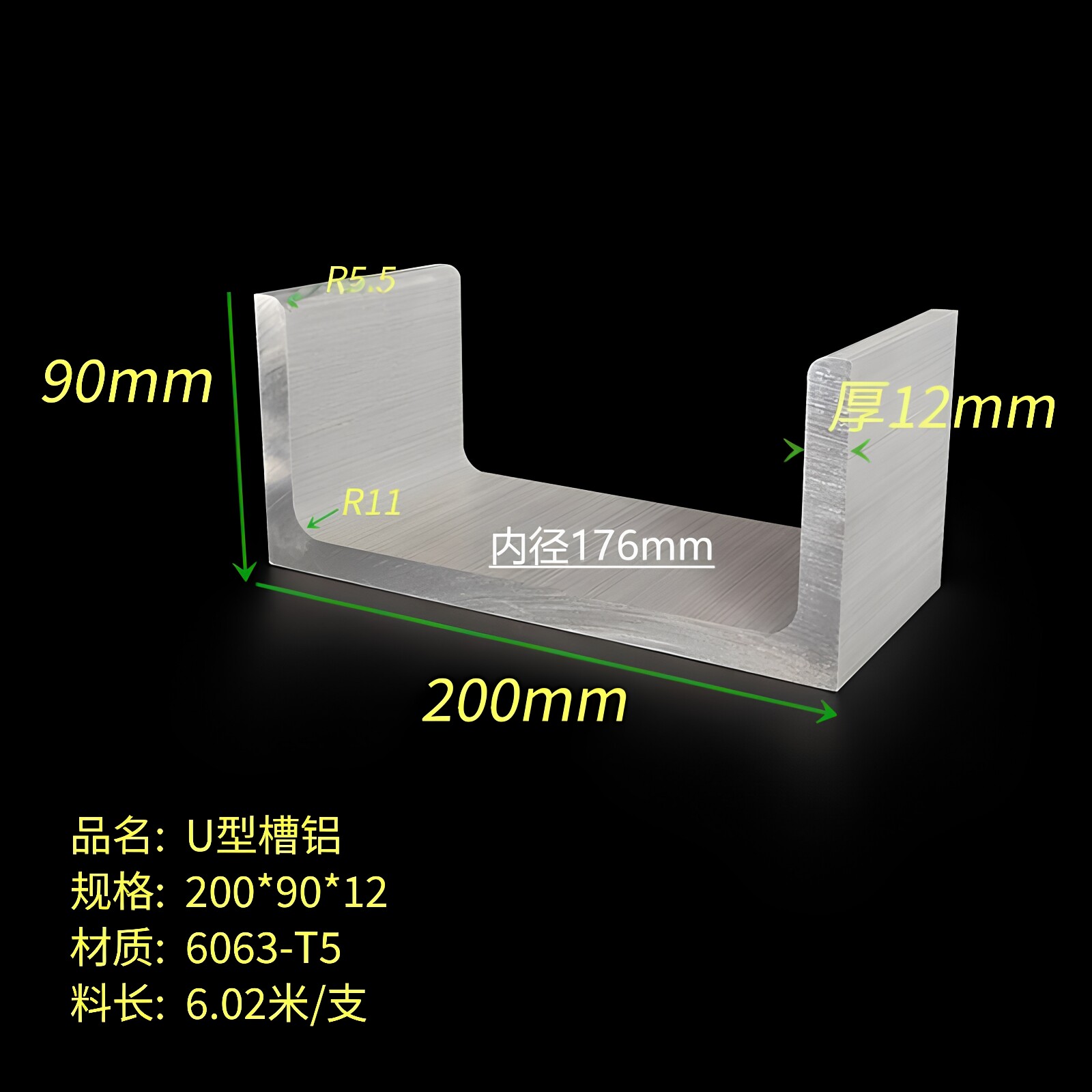 铝合金槽铝200*90*12mm 内径176mm单槽铝导轨U型6063铝型材 现货