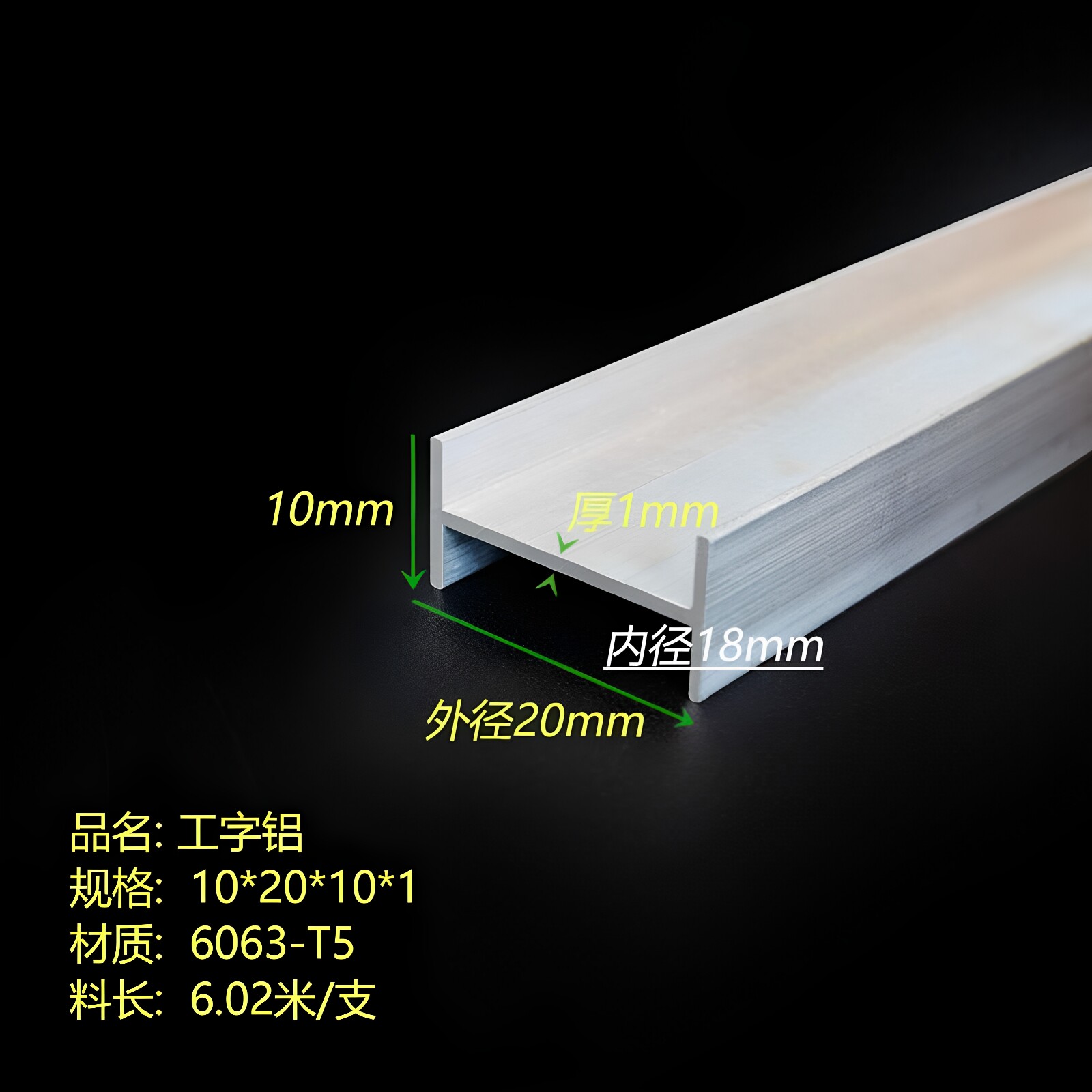工字铝10*20*10*1mm铝合金工字槽 内径18mm 6063工字铝 H型槽铝