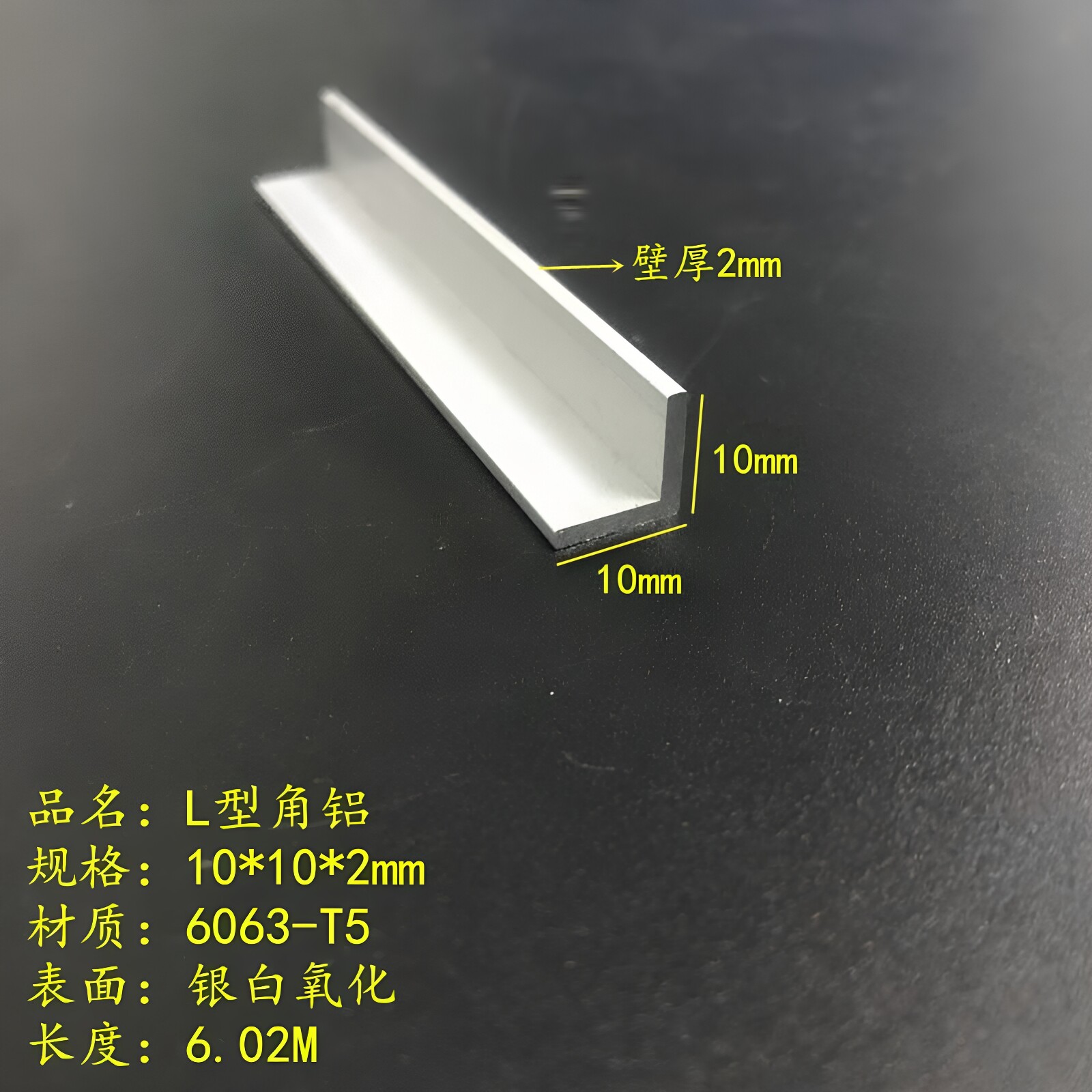 直角铝条10*10*2mm铝合金角铁L型角铝7字型铝氧化包边护角装饰条