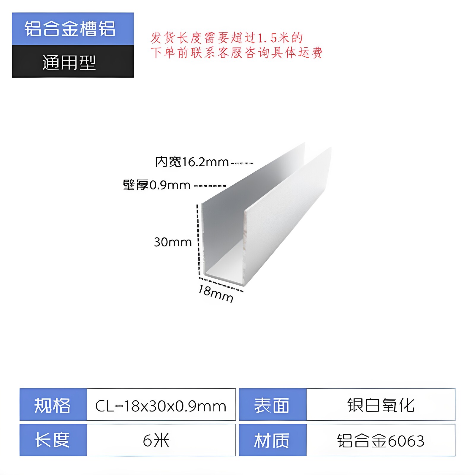 铝合金U型槽18x30x0.9内径16.2mm槽铝型材铝合金包边玻璃卡槽铝槽
