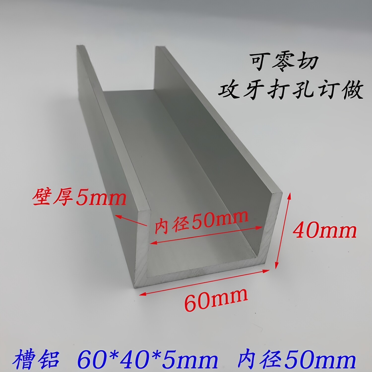 铝合金槽铝60*40*5mm内径50mm氧化槽铝 U型导轨卡槽 工业槽铝型材