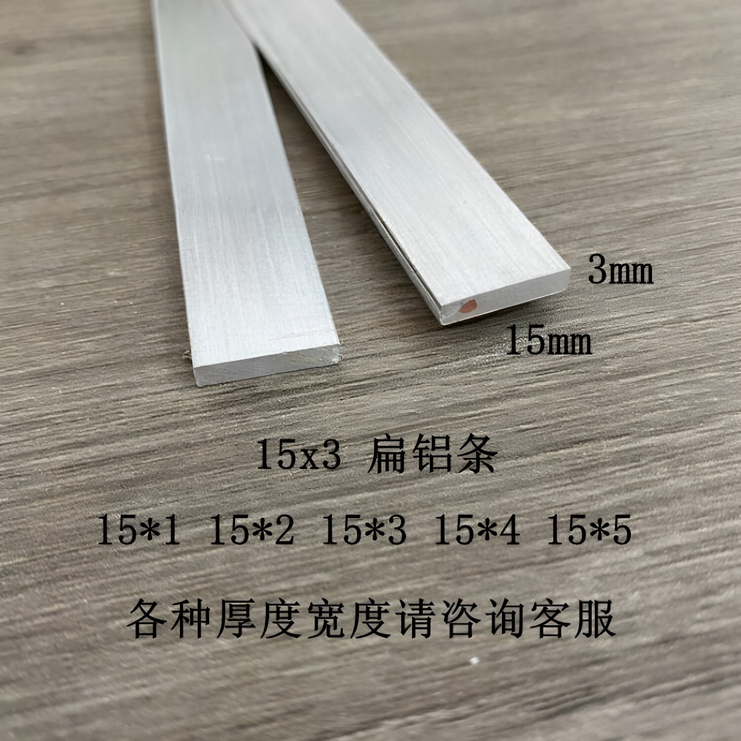 铝合金扁铝15*3mm实心铝条一字型收边收口条扁压条铝扁条铝排