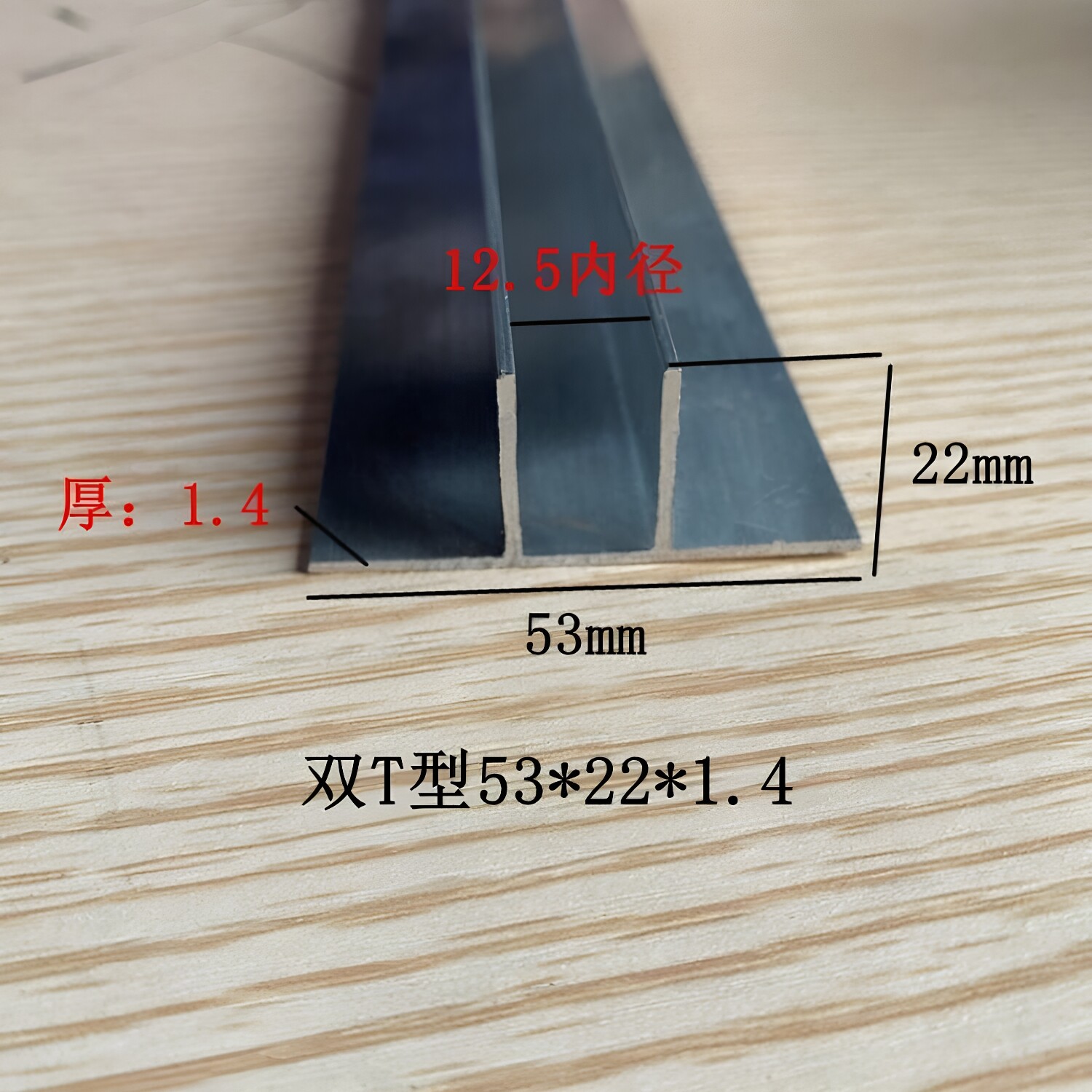 双T型铝合金槽铝型材53*22内径12玻璃卡槽伸缩缝压边条卡板填缝条