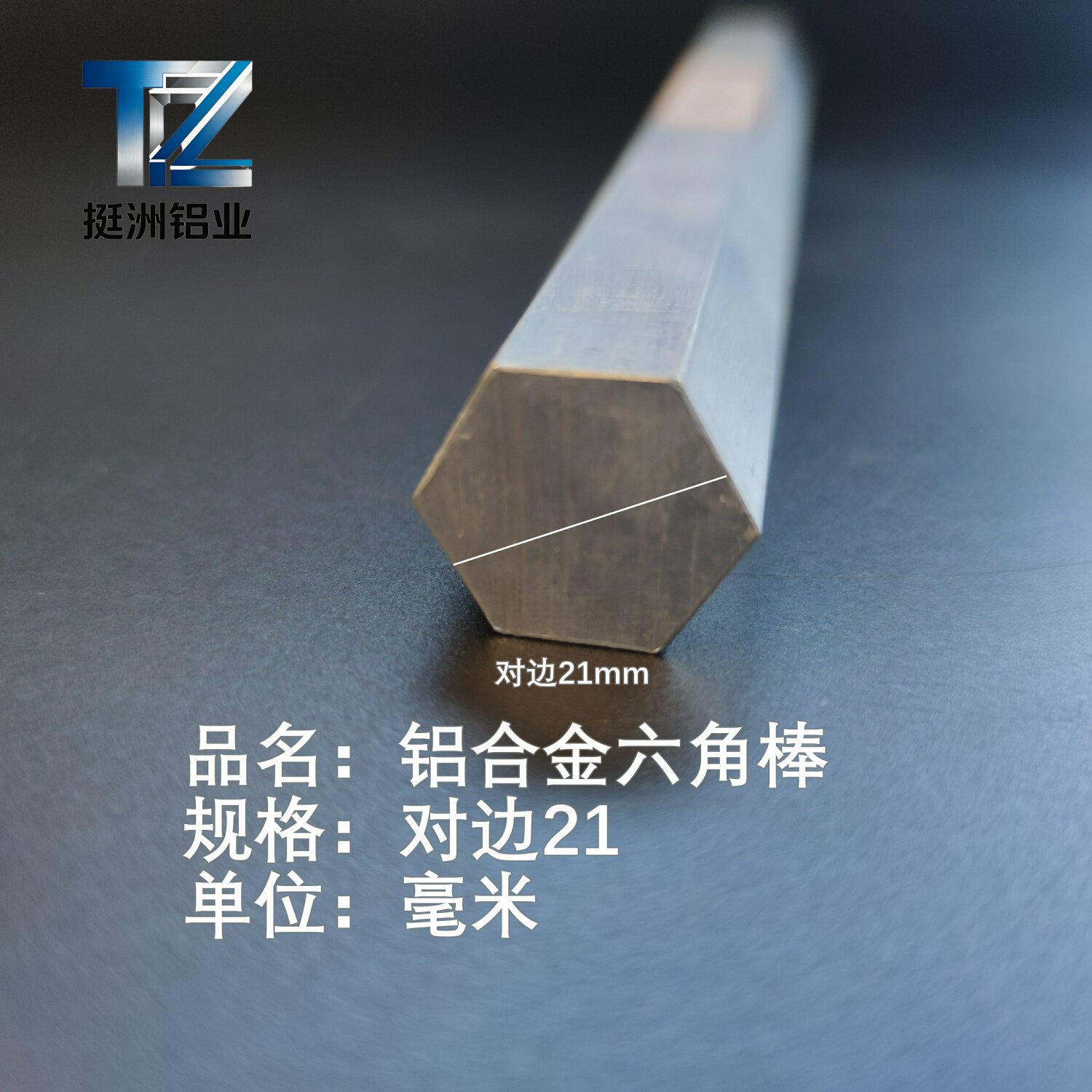 实心六角铝棒六方铝棒六棱铝棒铝合金六边形棒可切6061对边21mm