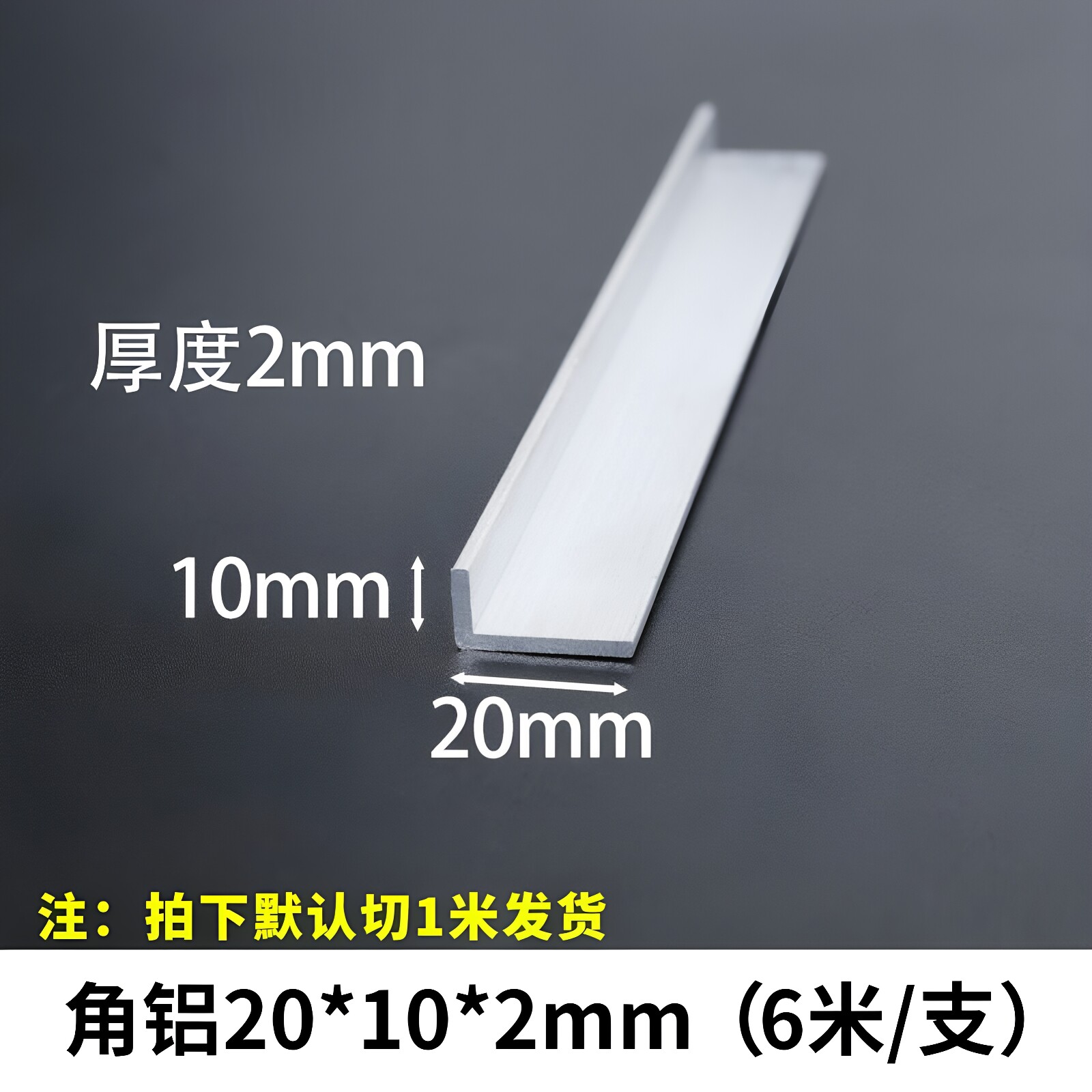 角铝20*10*2mm不等边L型铝合金型材直角90度角码三角包边铝条角条