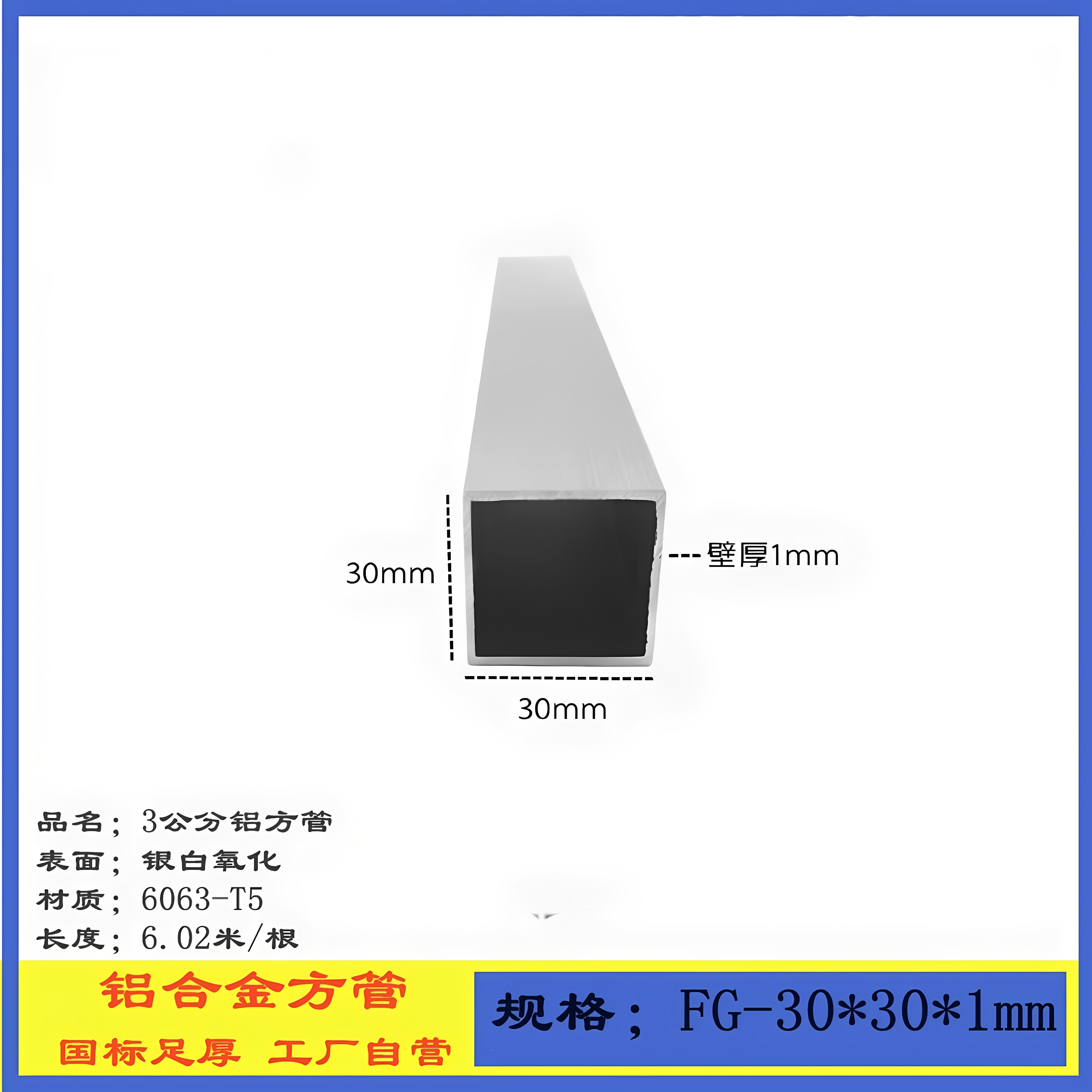 铝合金方管30x30x1铝型材方管厚度1mm铝合金矩形管铝方通四方铝管