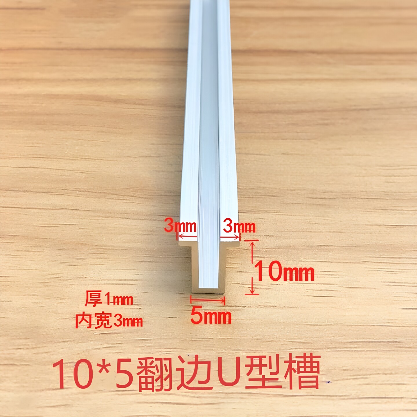 铝合金翻边U型槽背景墙装饰条石膏板伸缩缝卡槽U型嵌条几字型嵌条