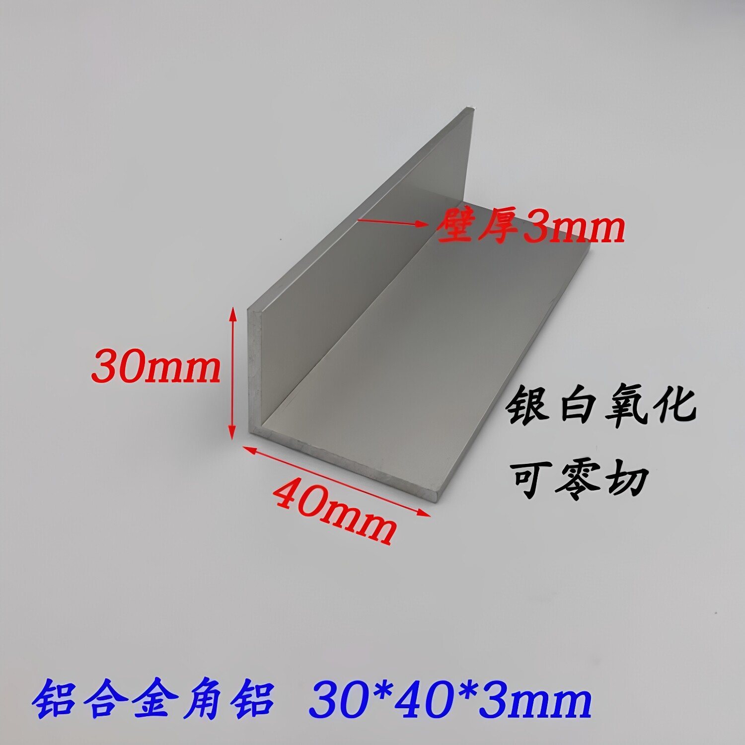 不等边角铝30*40*3mm铝合金角铝 工业角铝型材氧化角铝三角铝包边