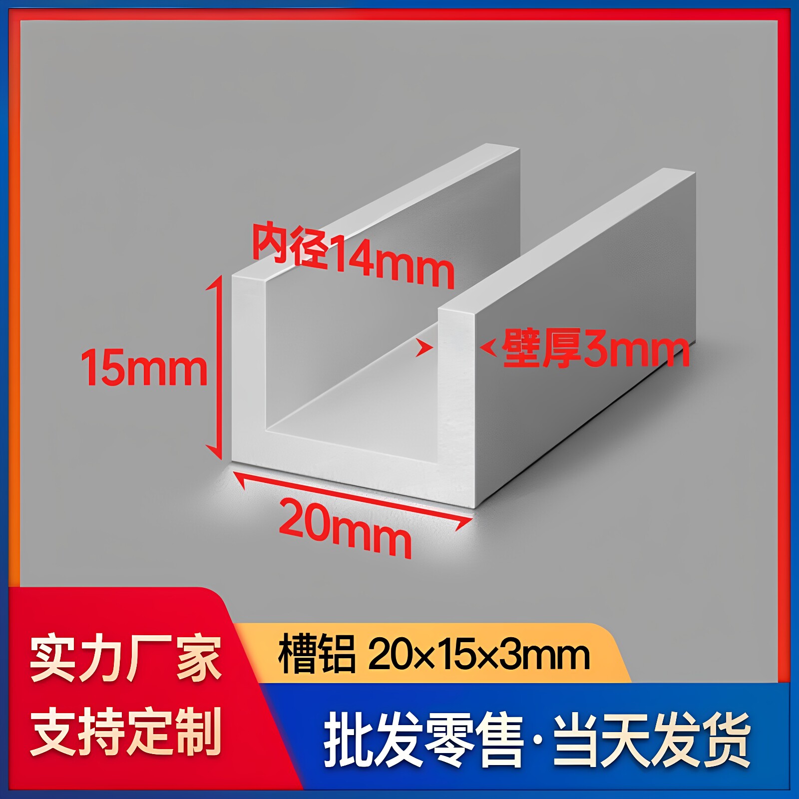 铝合金槽铝20*15*3mm底宽内径14mmU型铝槽凹形C槽滑轨导轨铝型材