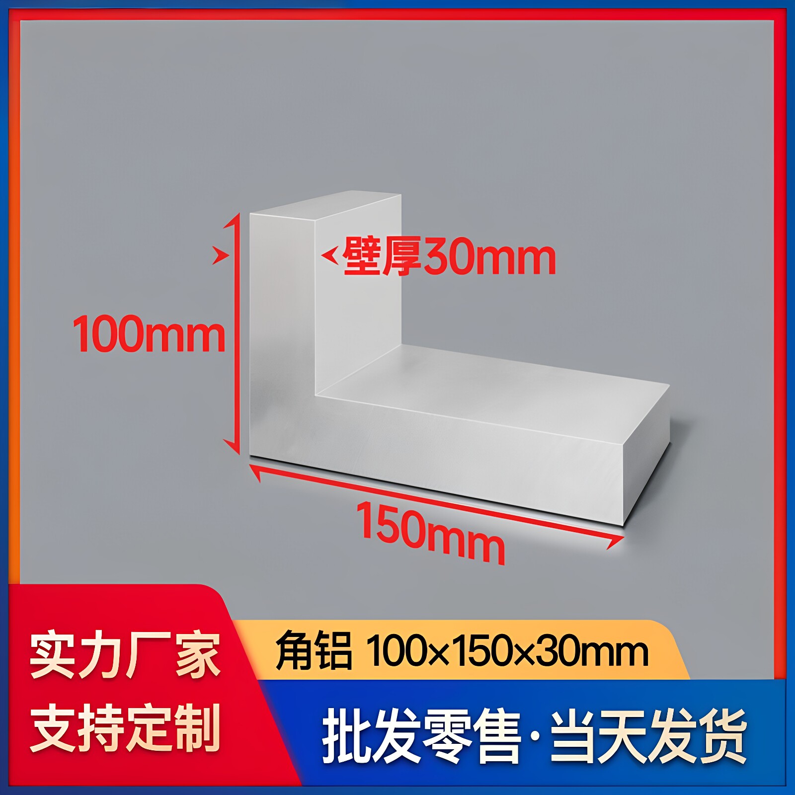 铝合金角铝型材100*150*30mmL型铝材铝合金角铁90度不等边直角铝