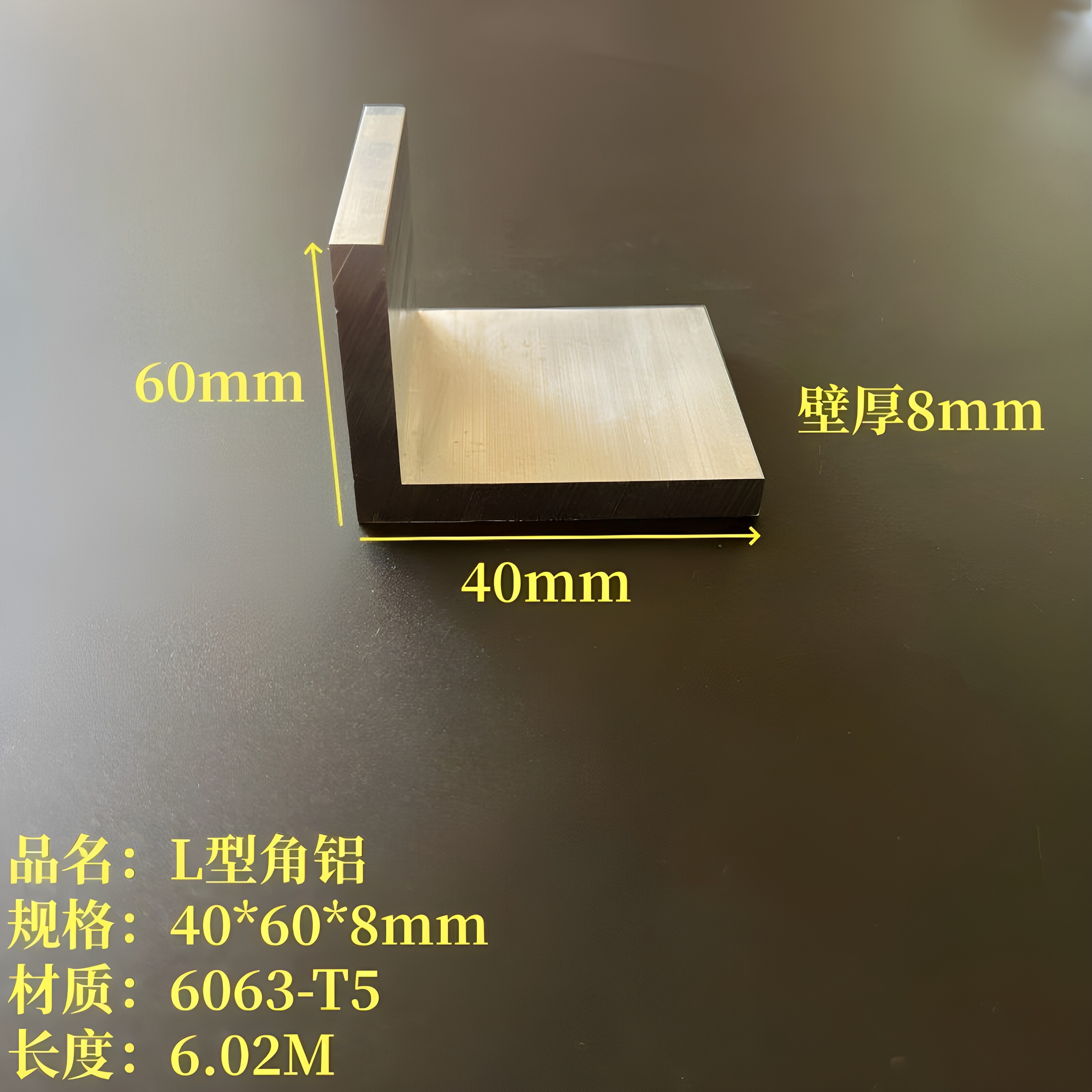 直角型材40*60*8mm铝合金角钢6063不等边硬质角铝工业7字铝国标铝图片