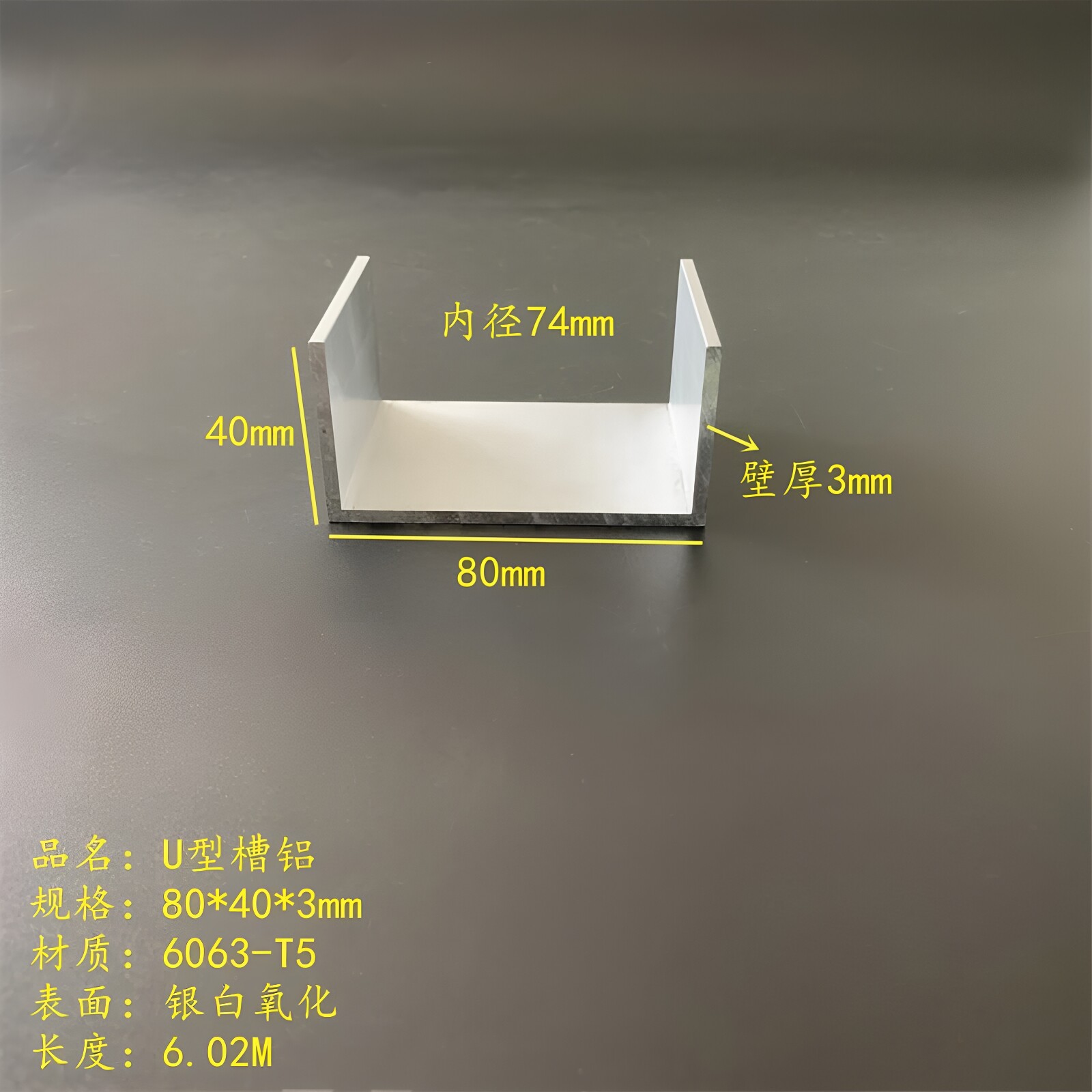 U型铝80*40*3mm内径74mm铝合金槽钢6063工业氧化槽铝C型导轨凹型