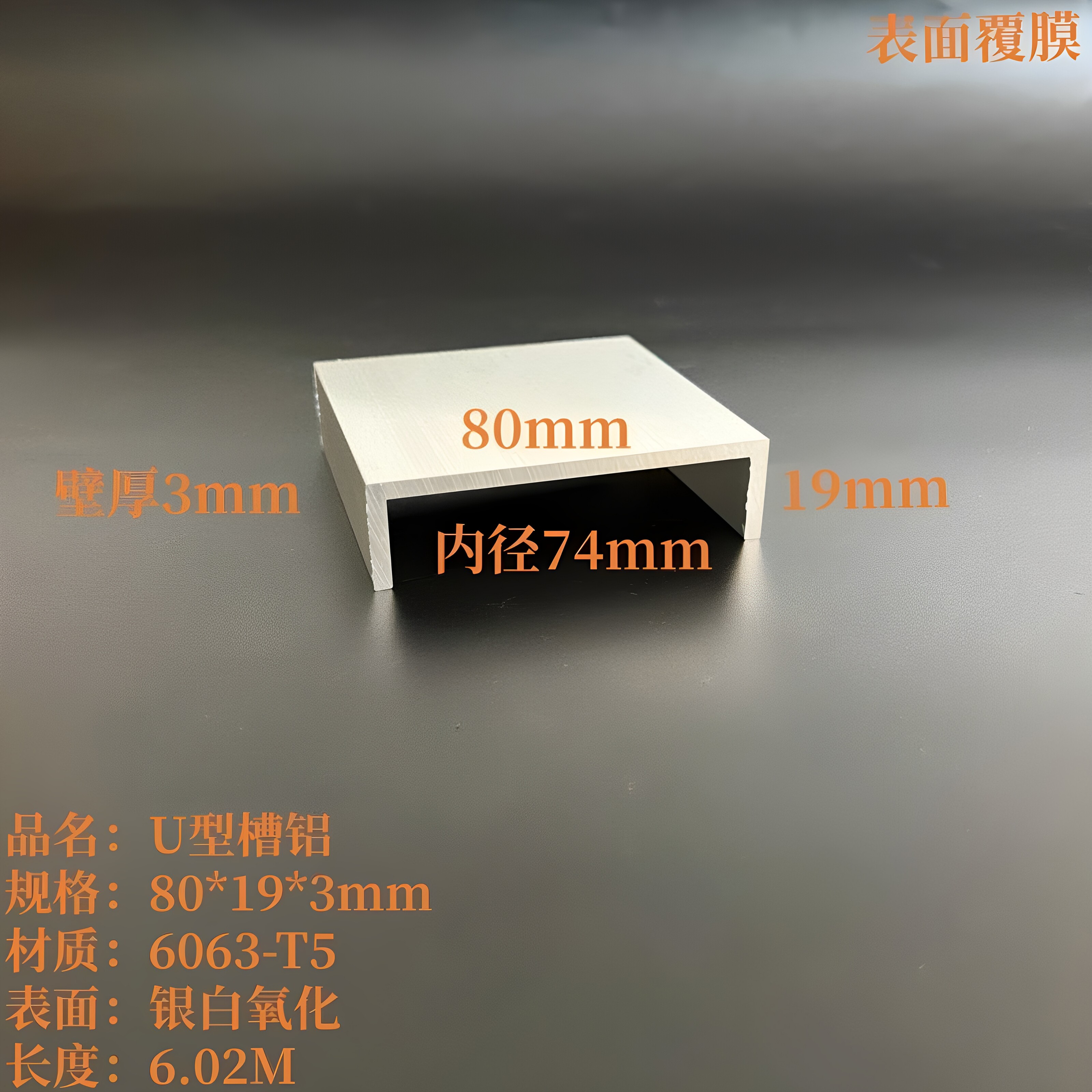 U型铝80*19*3mm内径74mm铝合金槽钢6063氧化工业槽铝导轨凹型铝材