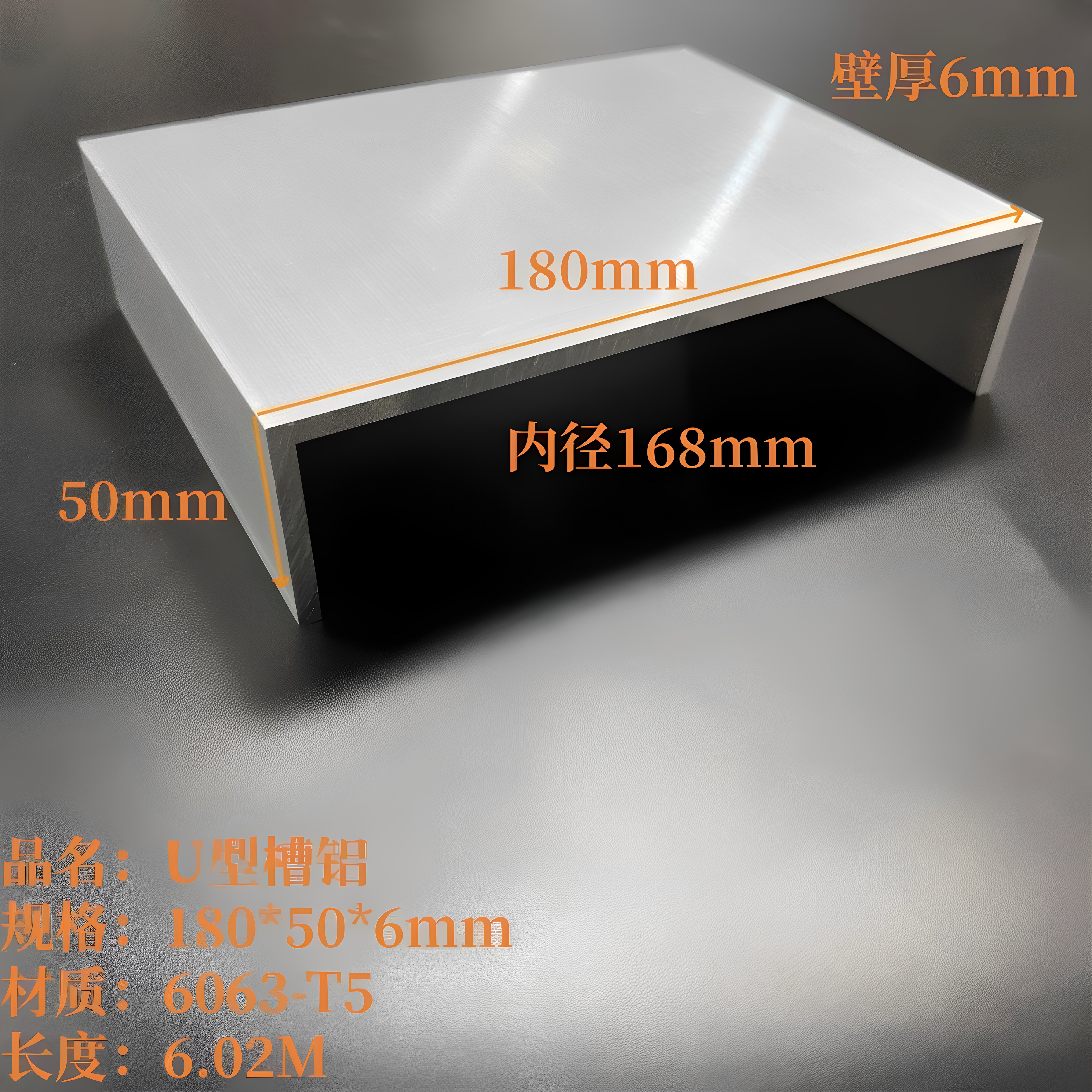 U型铝180*50*6mm内径168mm铝合金槽钢6063工业槽铝C型铝凹型导轨
