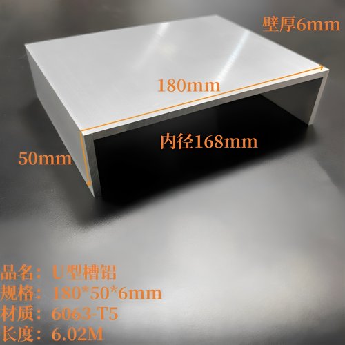U型铝180*50*6mm内径168mm铝合金槽钢6063工业槽铝C型铝凹型导轨