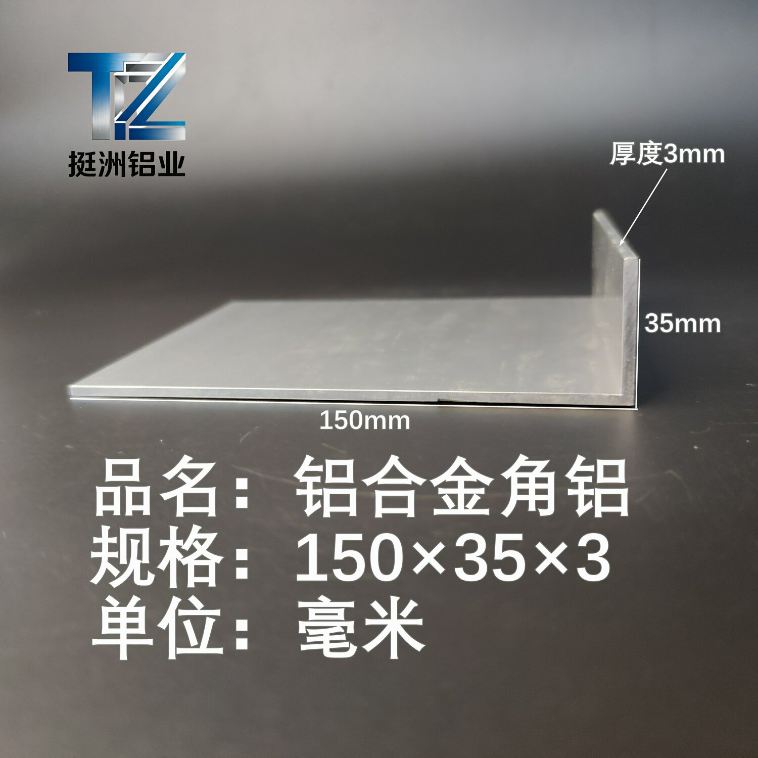 角铝L型铝材150*35*3直角铝合金角铁角码包边三角不等边L型铝条