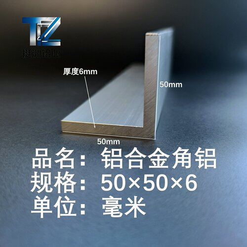 角铝L型铝材50*50*6直角铝合金角铁角码包边三角不等边L型铝条