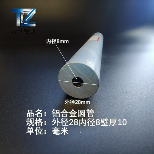 6063空心铝管外径28内孔8壁厚10铝合金管铝圆管硬质空心管薄厚