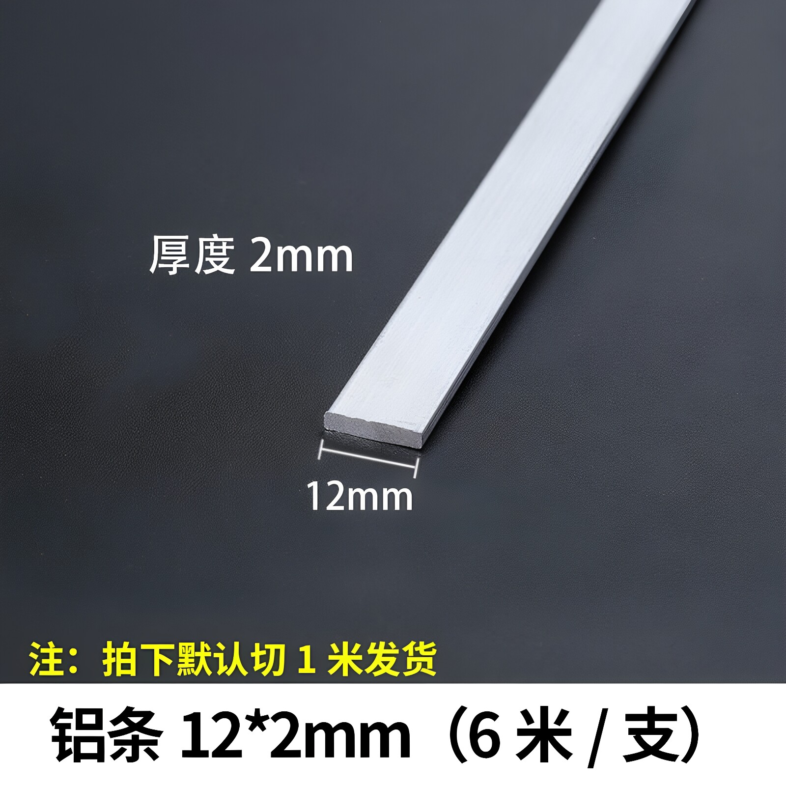 铝条12*2mm铝扁条铝合金型材铝方条铝块合金铝排/6063实心铝方