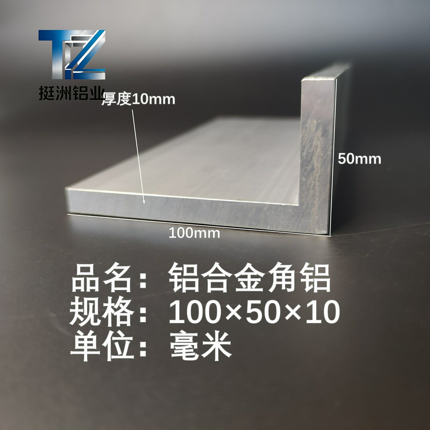 角铝L型铝材100*50*10直角铝合金角铁角码包边三角不等边L型铝