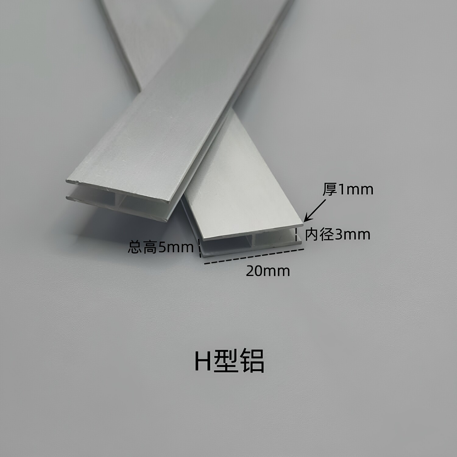 铝合金工字铝20*5内径3mm工字槽H型铝材玻璃木板拼接双面U型卡槽