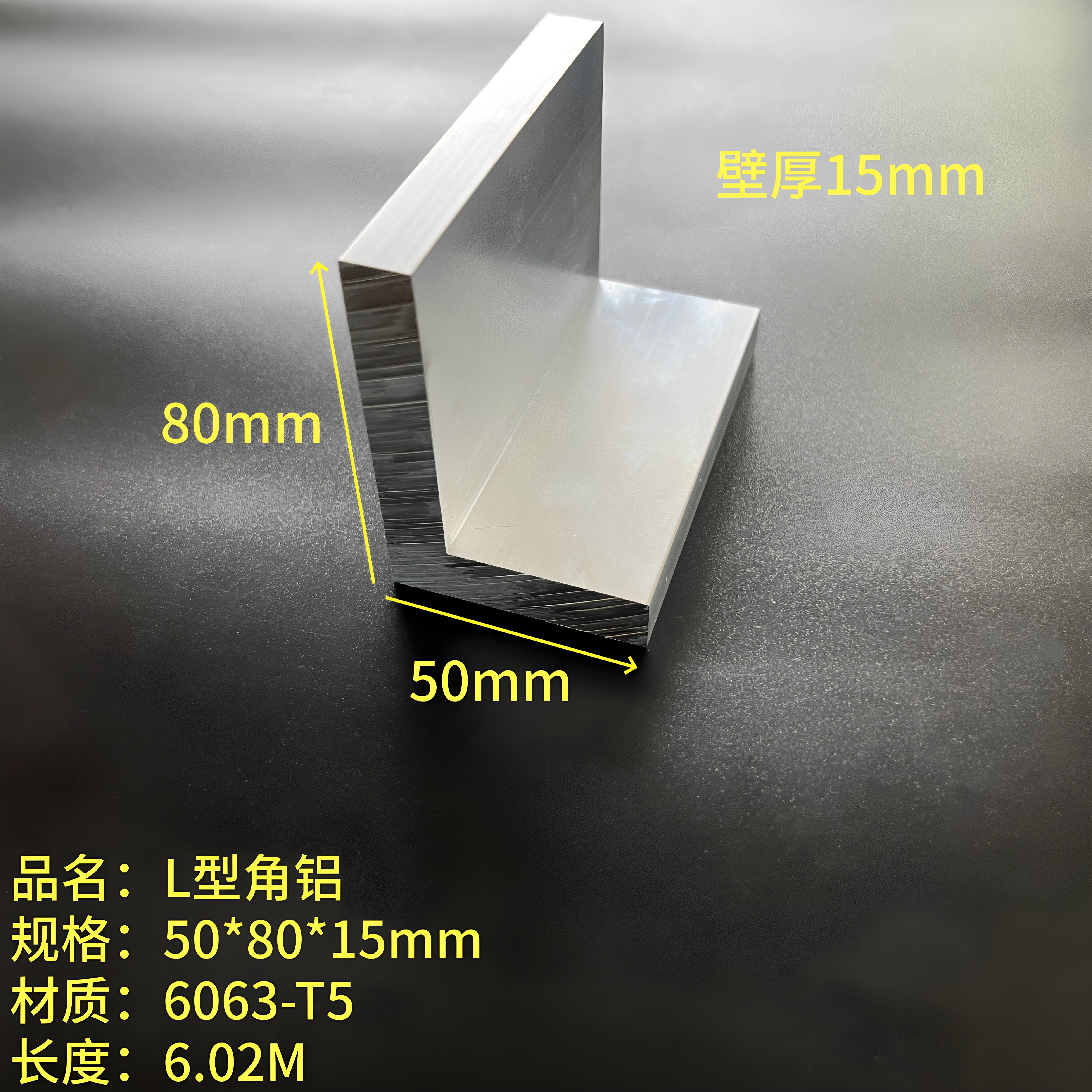 L型铝50*80*15mm铝合金角钢6063不等边硬质工业角铝7字铝直角型材