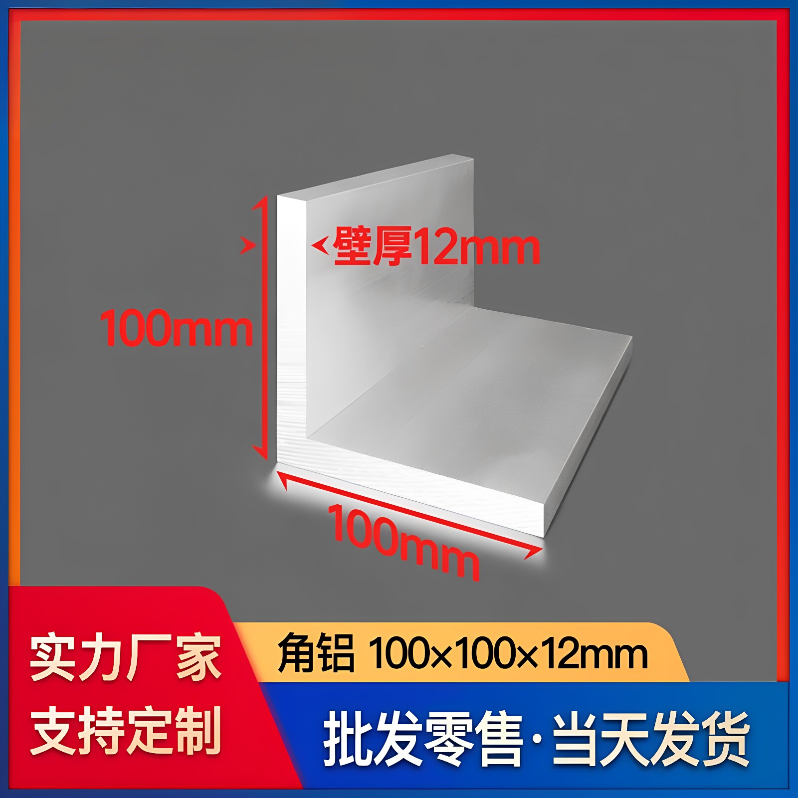 铝合金角铝型材100*100*12mmL型铝型材90度不等边直角铝加工