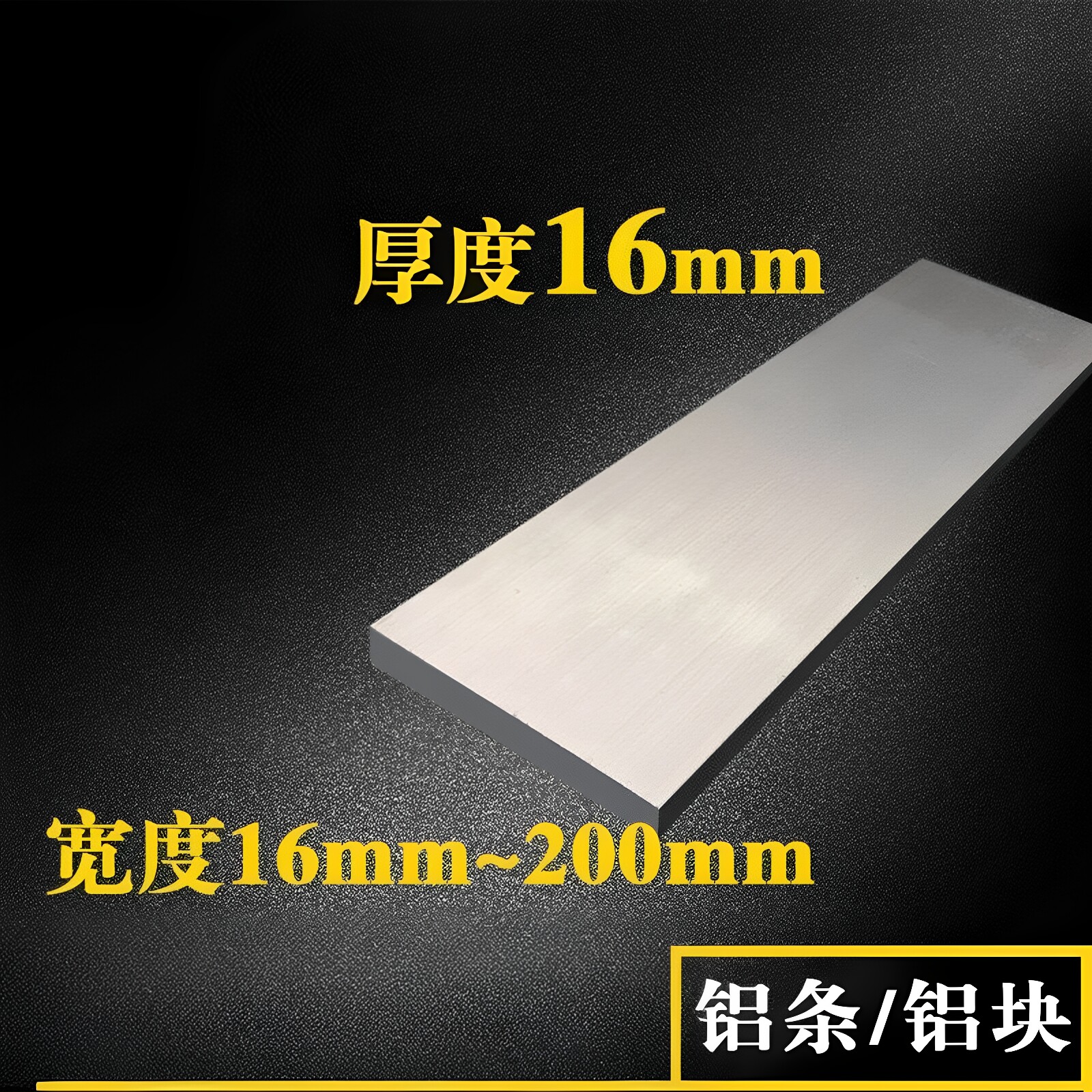 6061铝排16*16x32×40 45 60 75 80 95 实心铝条扁条铝块铝合金块