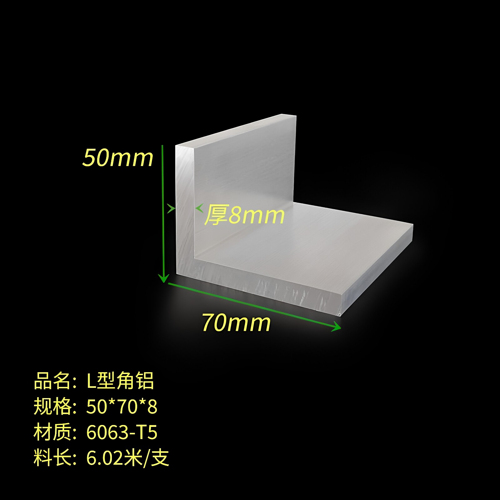 铝合金角铝50*70*8mm不等边角铝 6063铝合金型材L型90度角铝支架