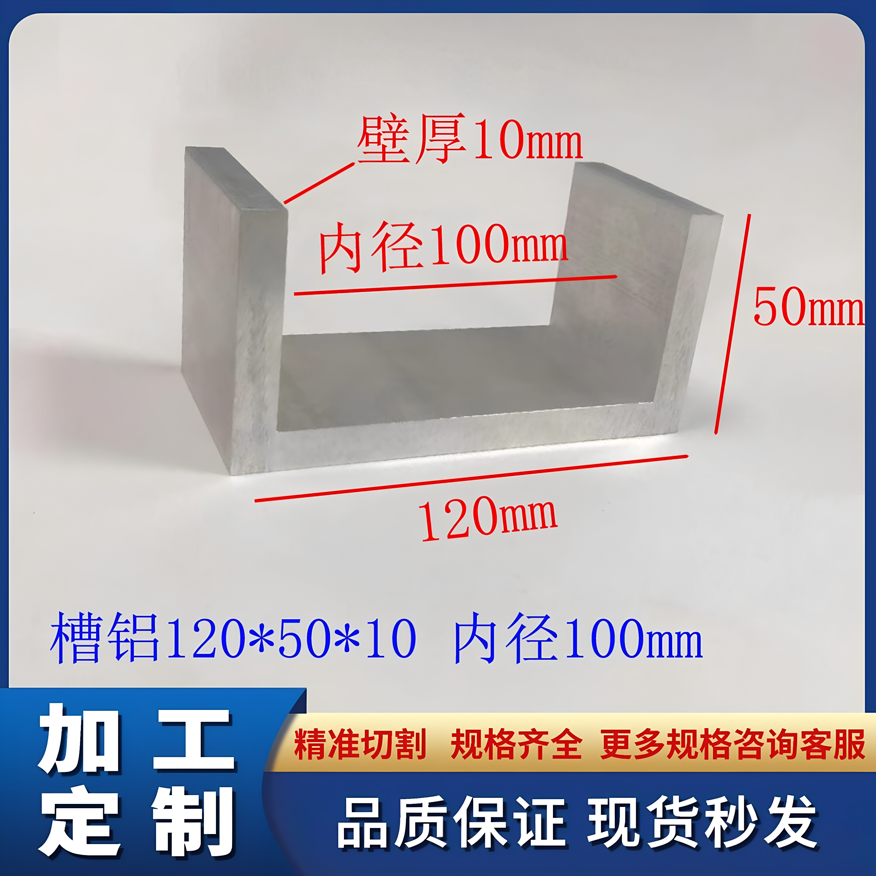 铝合金U型槽铝120*50*10mm内径100mm导轨滑轨C型槽钢凹槽铝型材