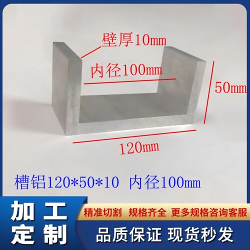 铝合金U型槽铝120*50*10mm内径100mm导轨滑轨C型槽钢凹槽铝型材