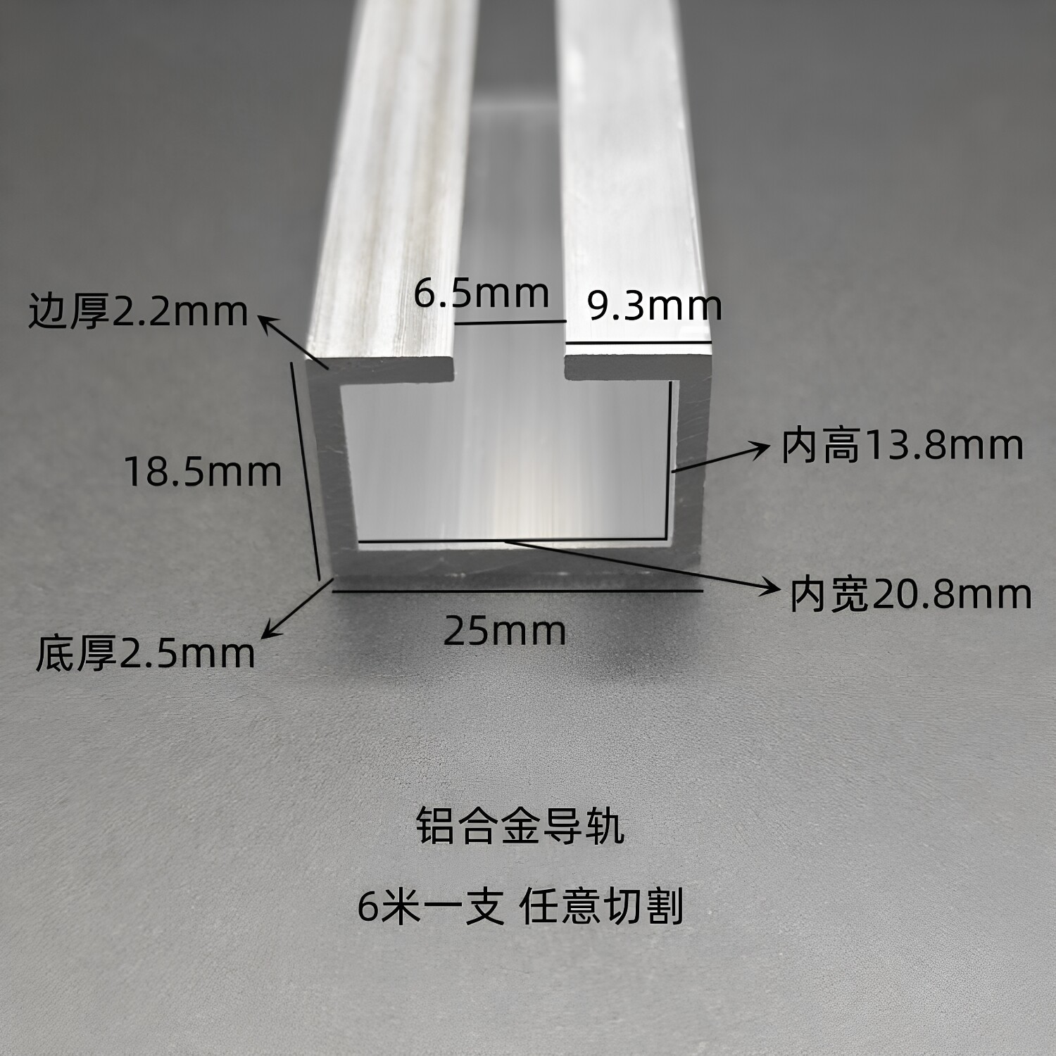 铝合金翻边槽25x18.5C型铝槽光电开关安装槽感应器安装导轨U型铝