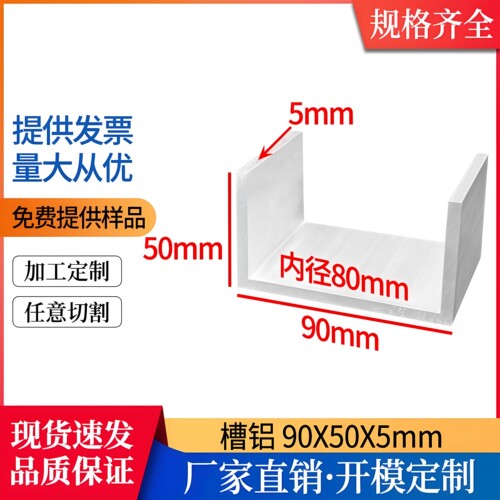 铝合金槽铝型材90*50*5mmU型槽铝内径80mmC型铝单滑槽槽钢铝凹槽