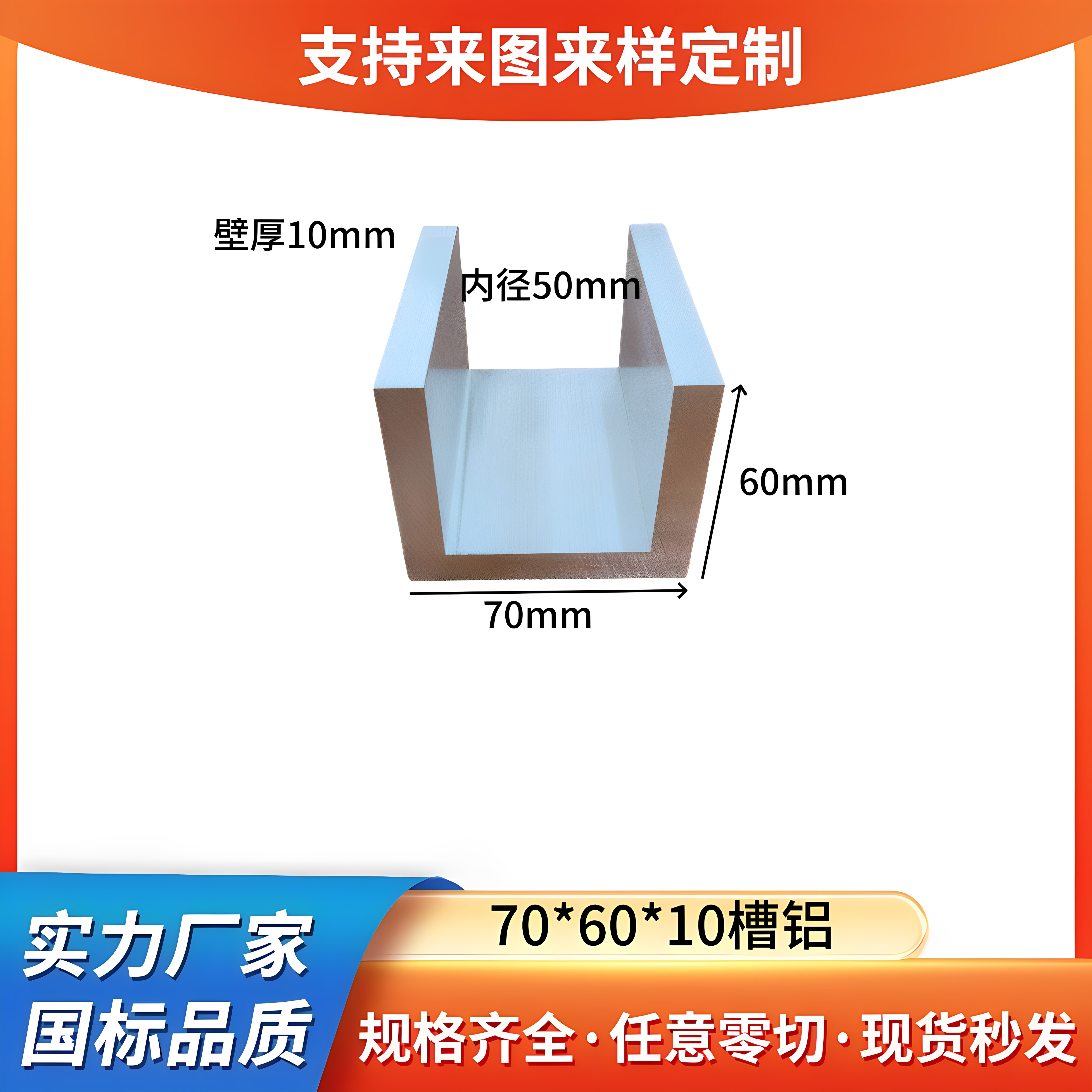 U型铝70*60*10mm内径50mm铝合金槽钢6063工业槽铝C型导轨滑轨凹槽