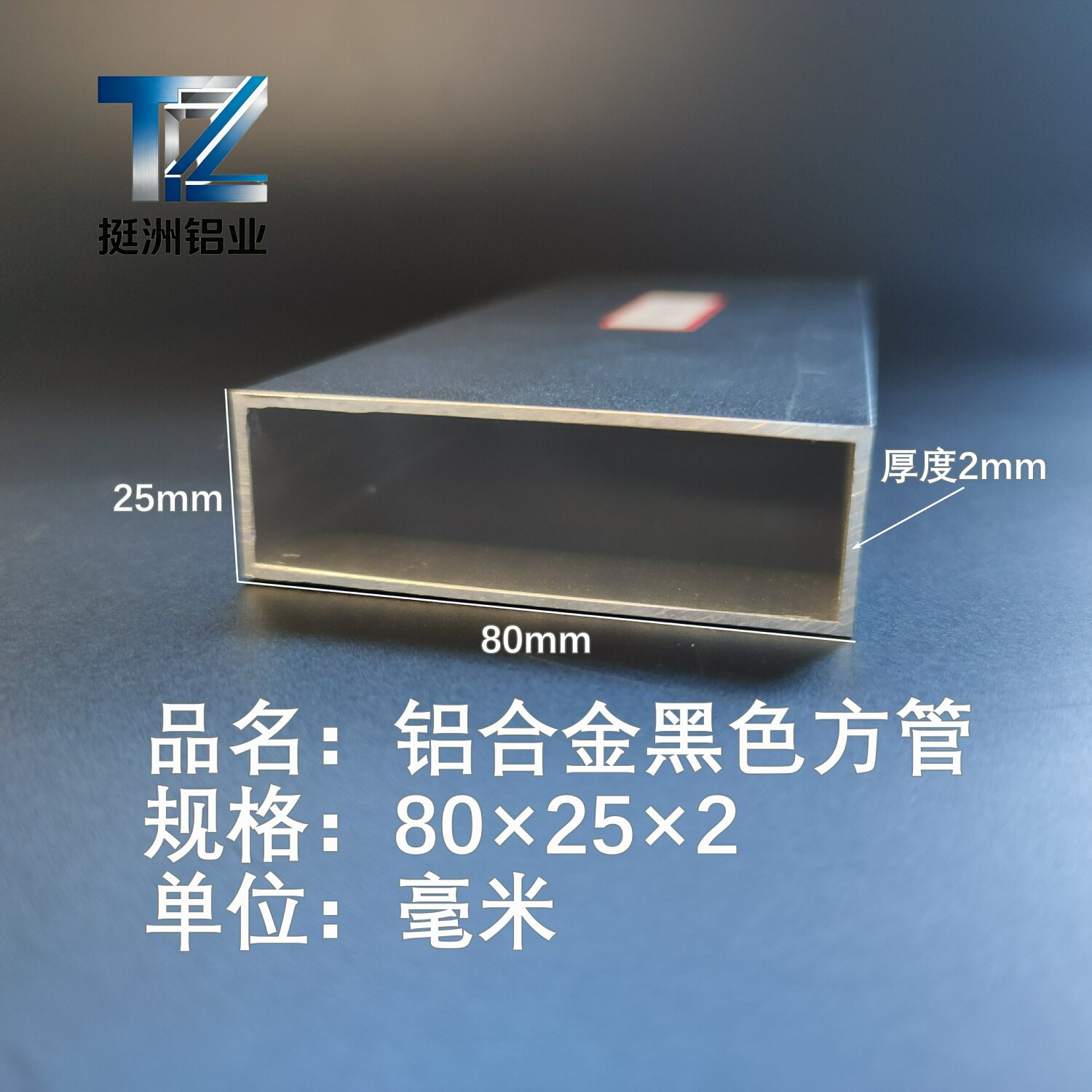 铝合金方管黑色铝方管80×25×2铝方通铝扁通铝材铝方管铝合金矩